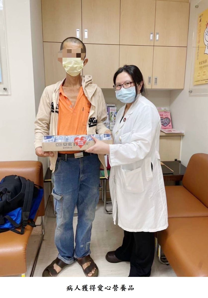 病人獲得愛心營養品