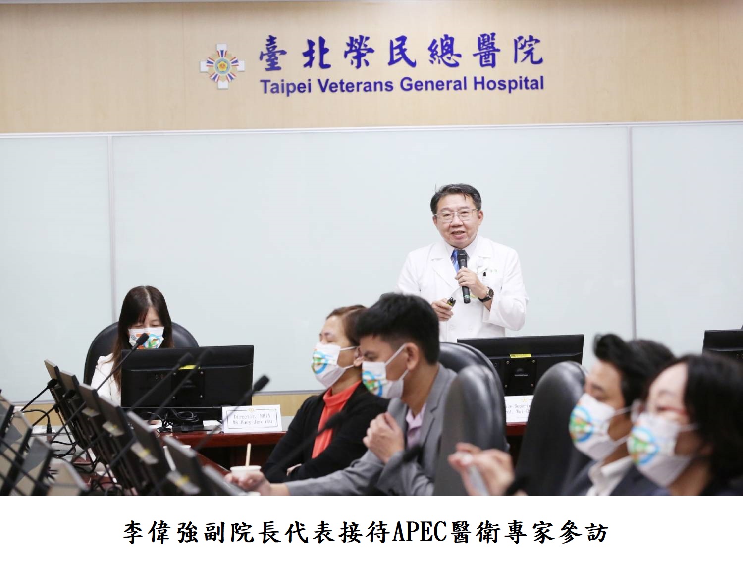 李偉強副院長代表接待APEC醫衛專家參訪