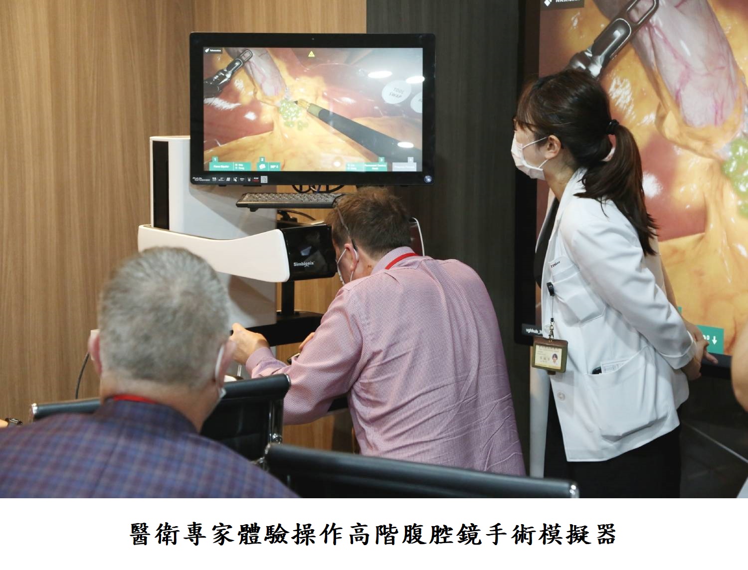 醫衛專家體驗操作高階腹腔鏡手術模擬器