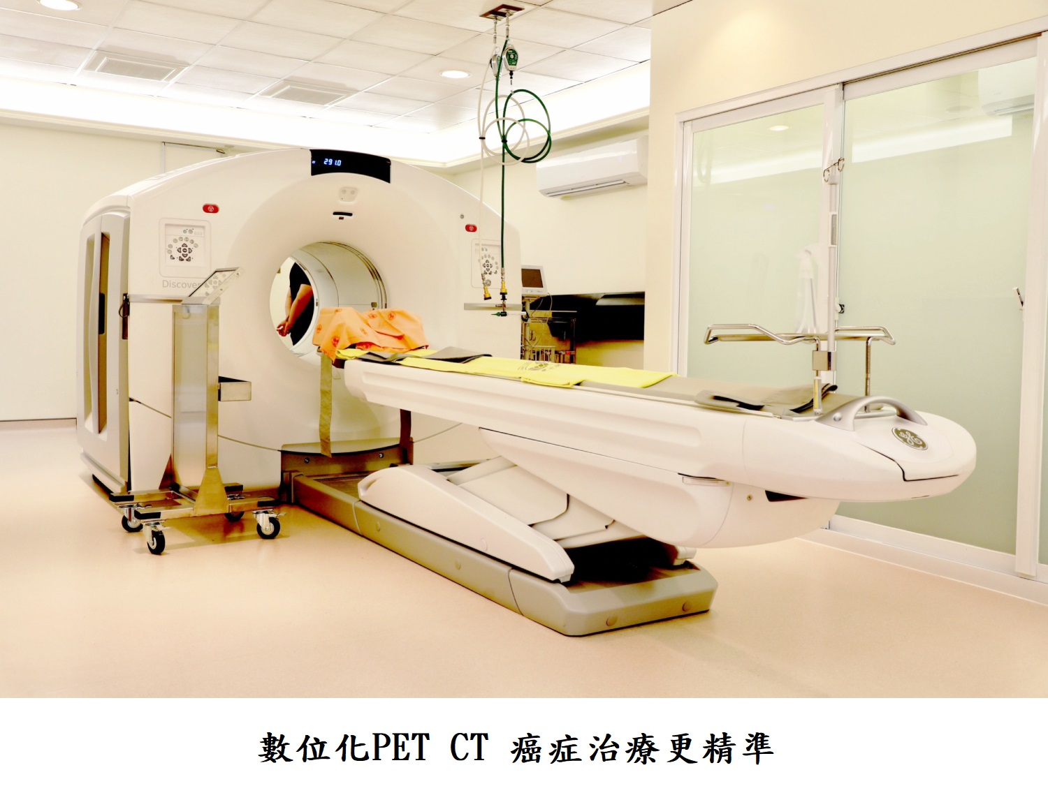 數位化PET CT 癌症治療更精準