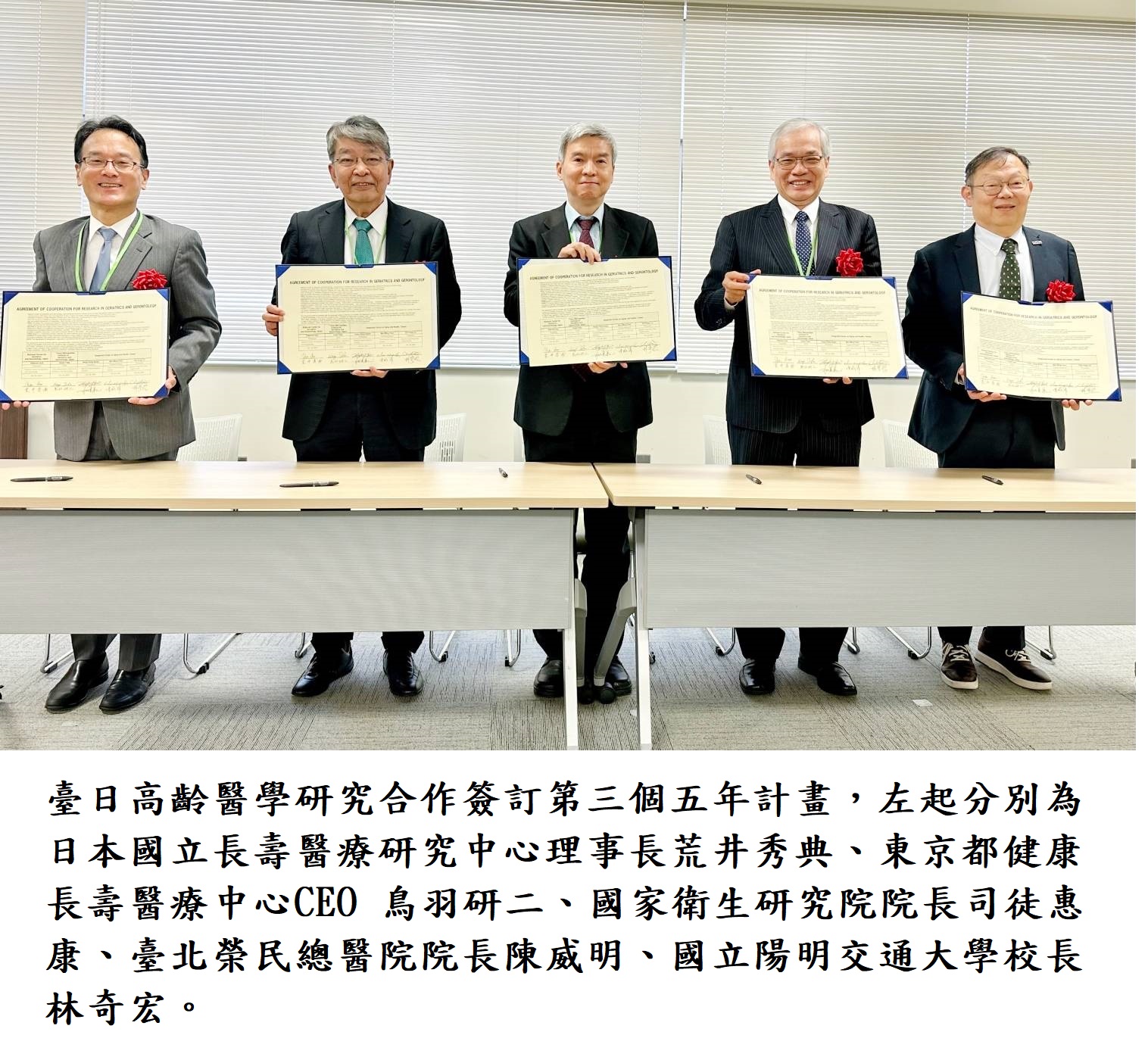 台日高齡醫學研究合作簽訂第三個五年計畫，左起分別為日本國立長壽醫療研究中心理事