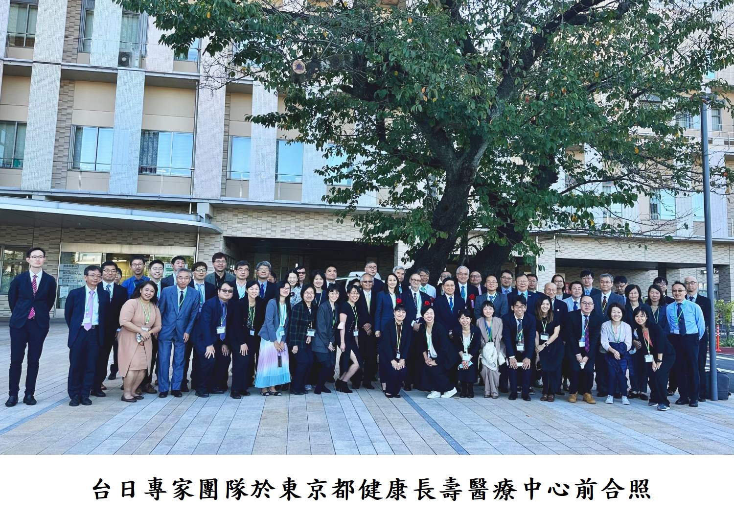 台日專家團隊於東京都健康長壽醫療中心前合照