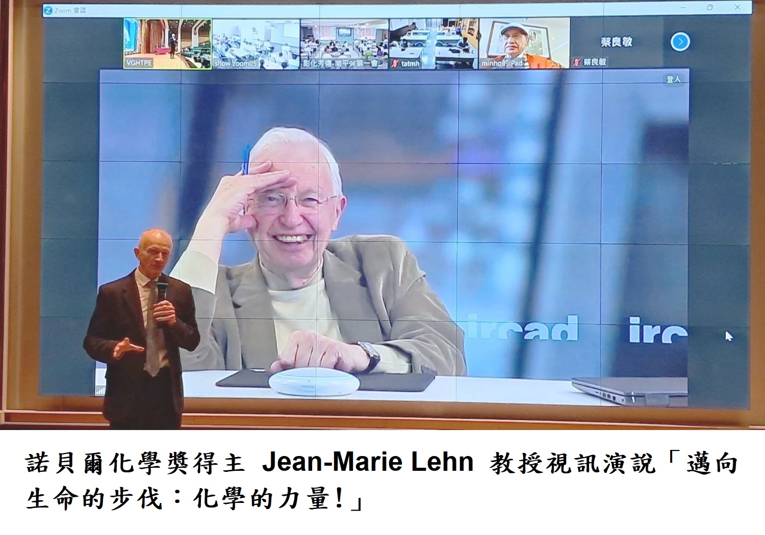 諾貝爾化學獎得主Jean-Marie Lehn 教授視訊演說「邁向生命的步伐:化學的力量!」