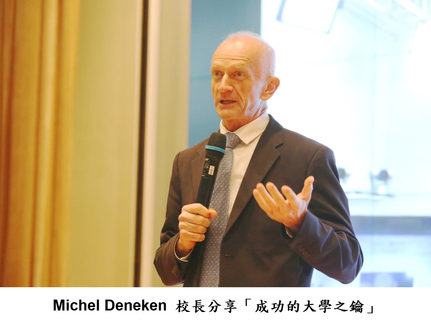 Michel Deneken 校長分享「成功的大學之鑰」