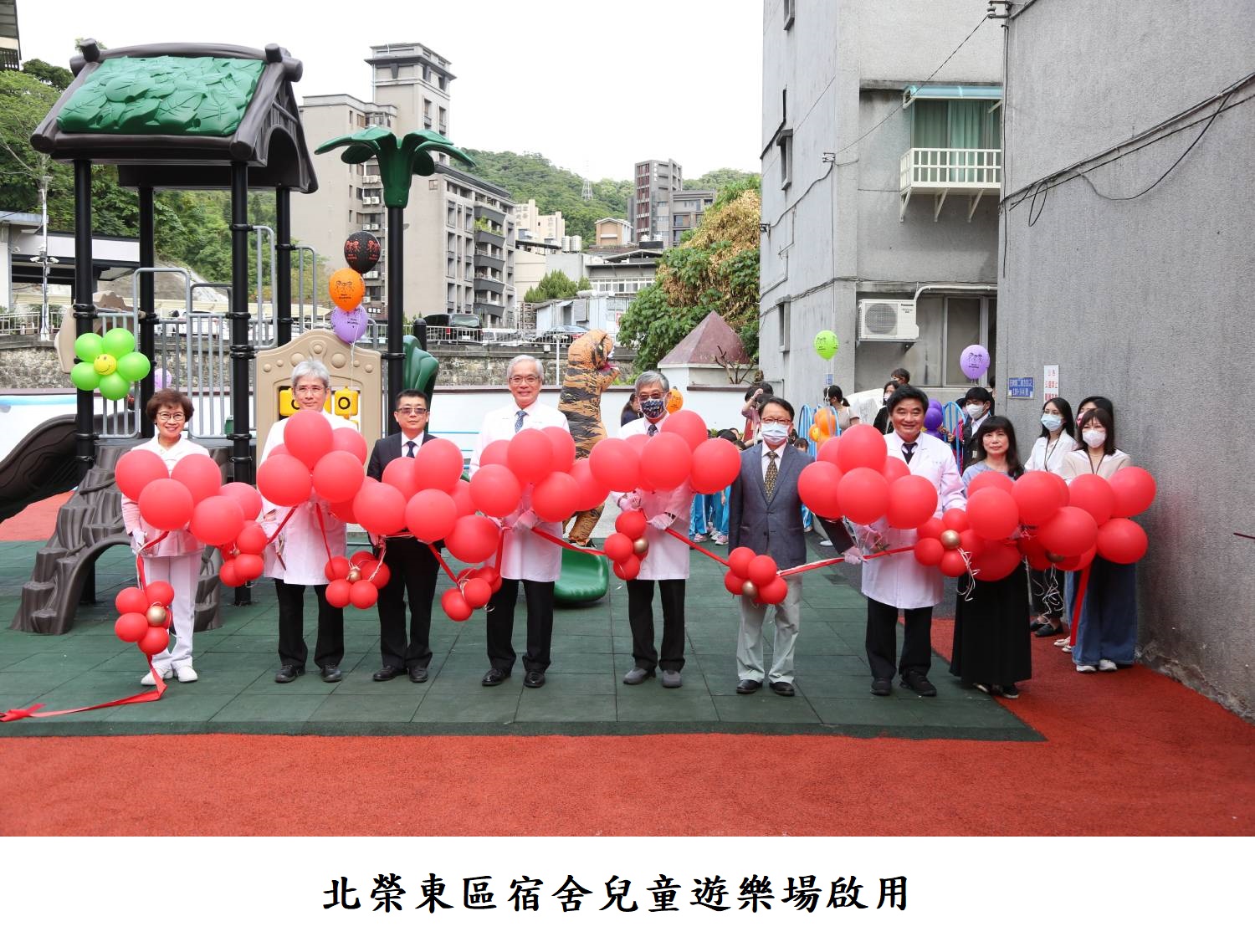 北榮東區宿舍兒童遊樂場啟用