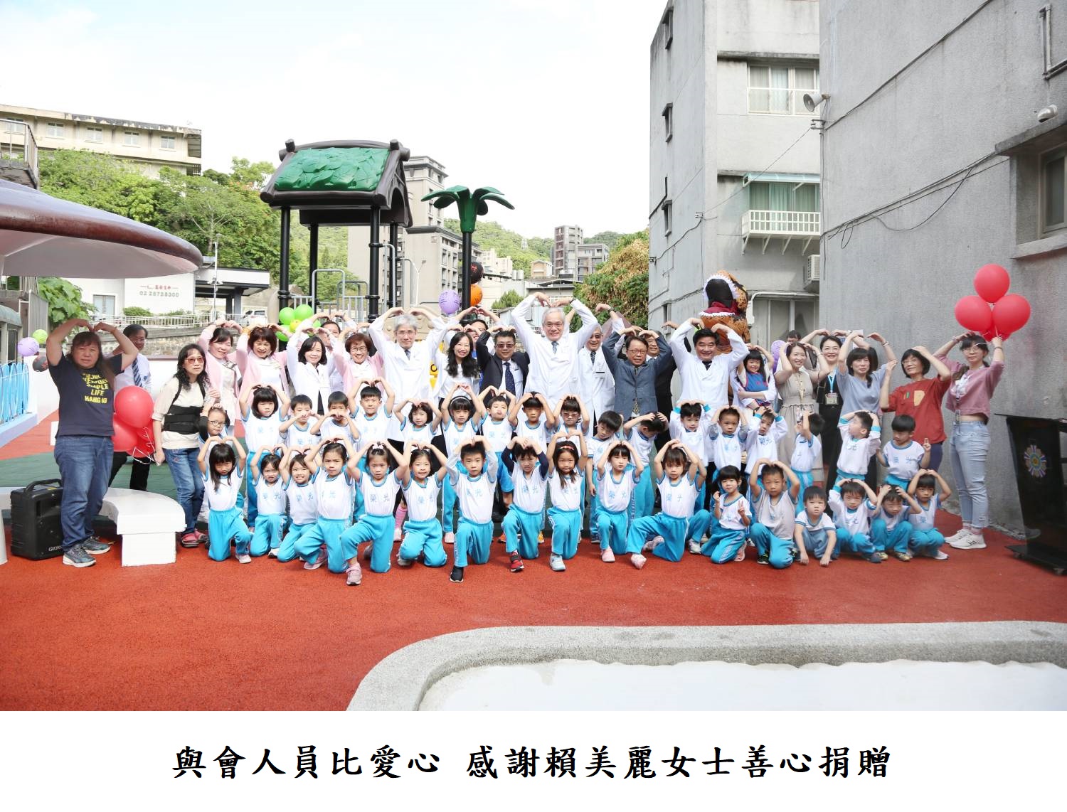 與會人員比愛心 感謝賴美麗女士善心捐贈