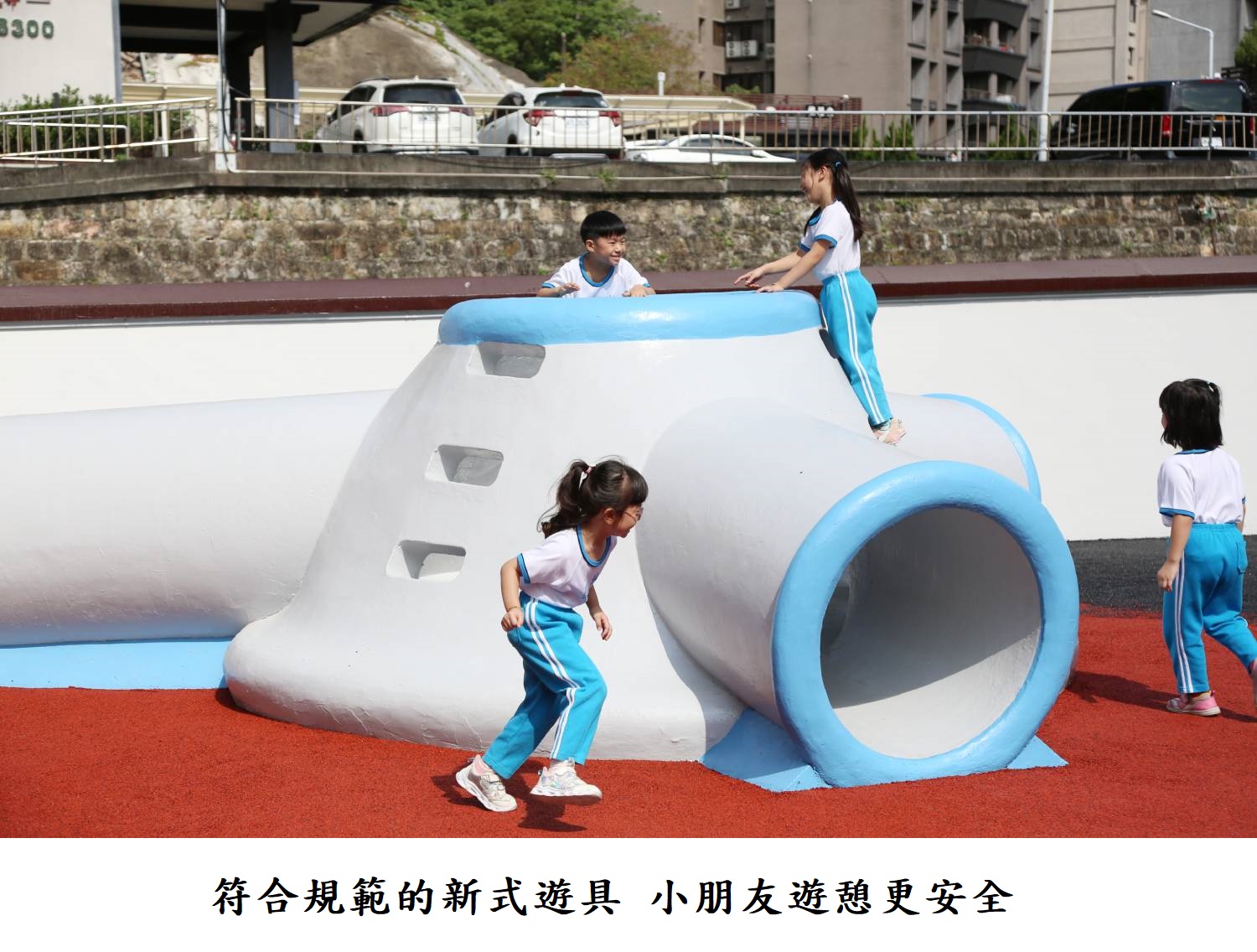 符合規範的新式遊具 小朋友遊憩更安全