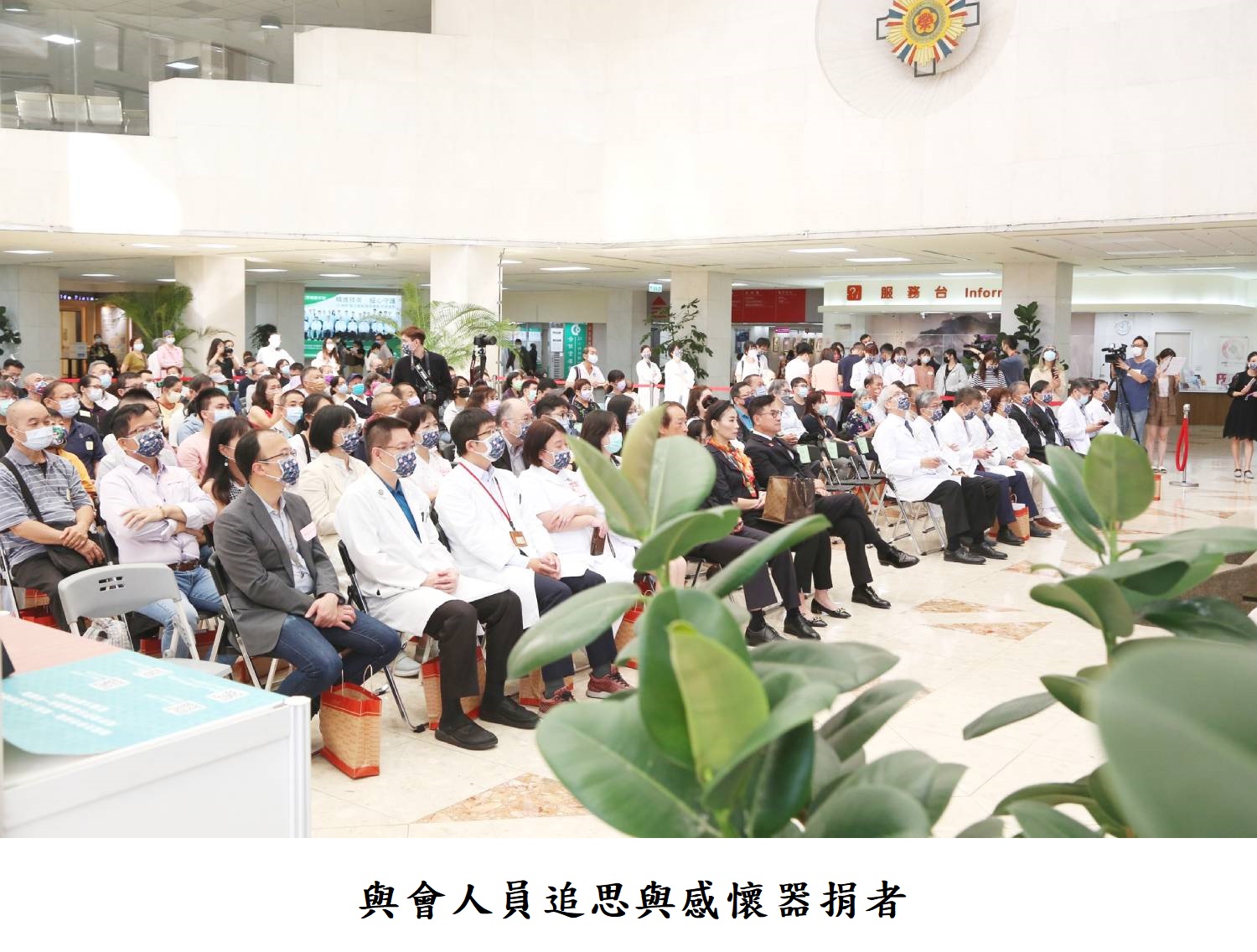 與會人員追思與感懷器捐者