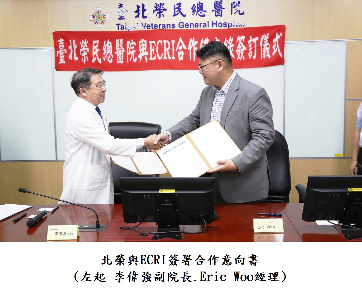 北榮與ECRI簽署合作意向書(左起 李偉強副院長.Eric Woo經理)