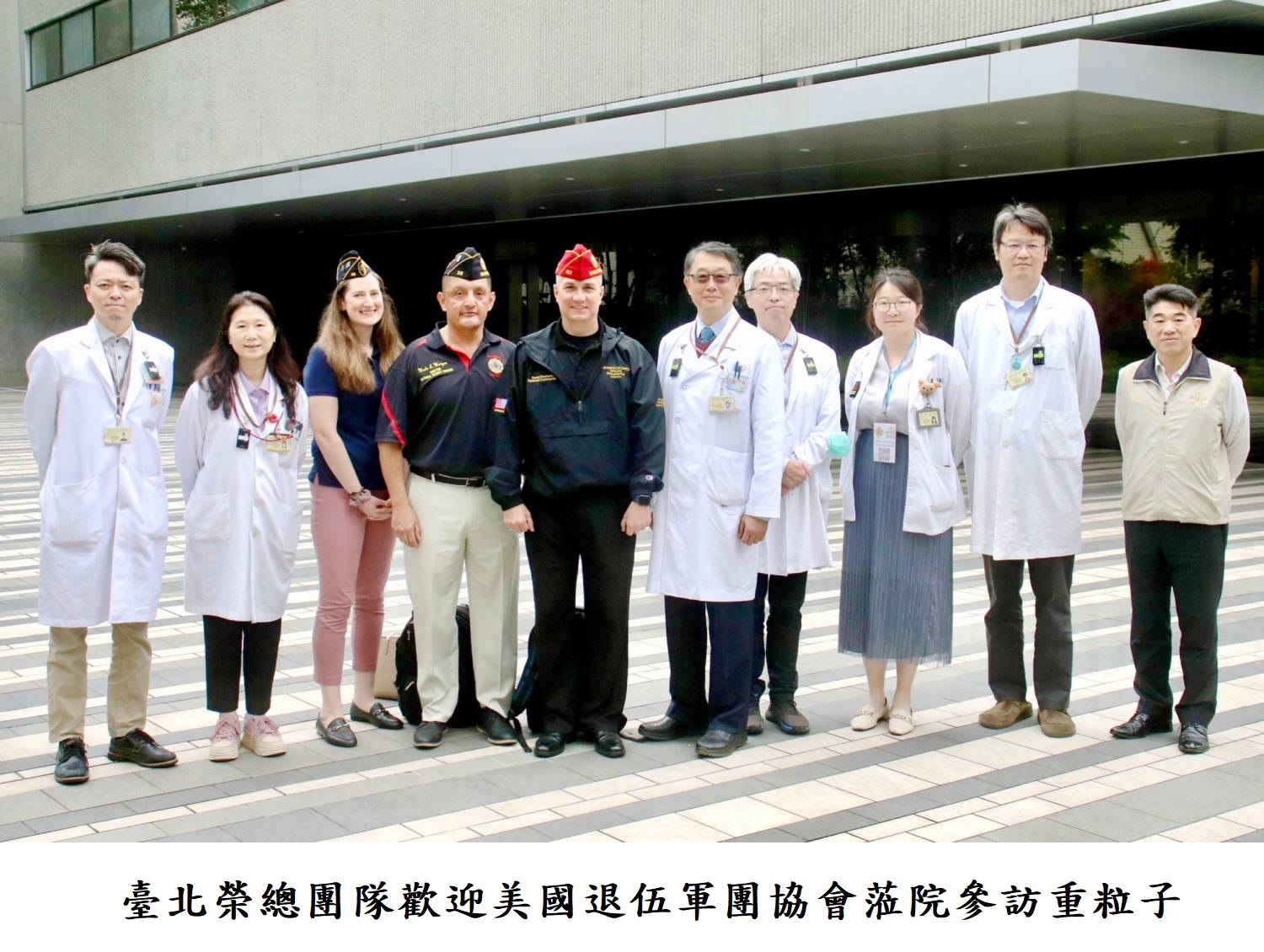 臺北榮總團隊歡迎美國退伍軍團協會蒞院參訪重粒子