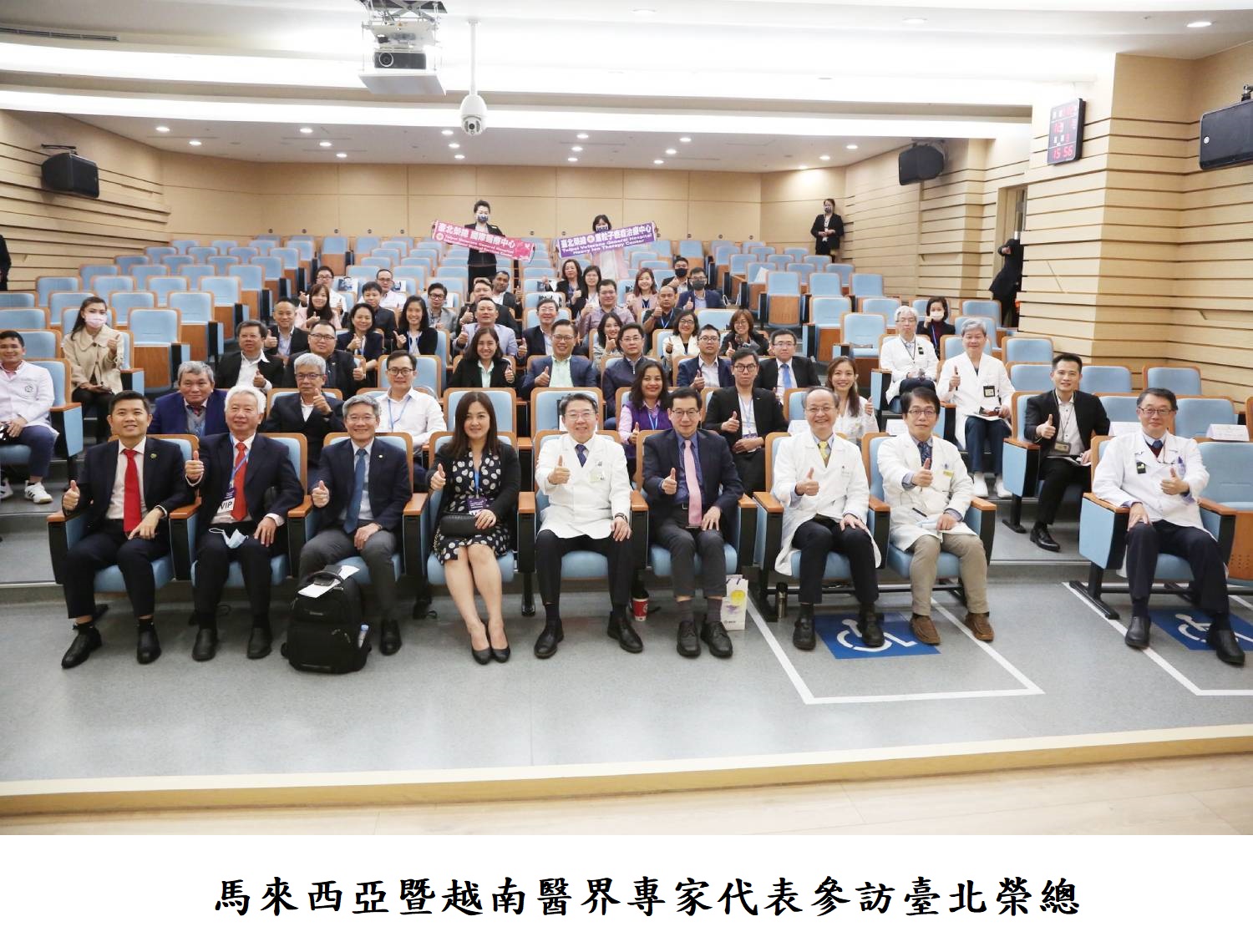 馬來西亞暨越南醫界專家代表參訪臺北榮總
