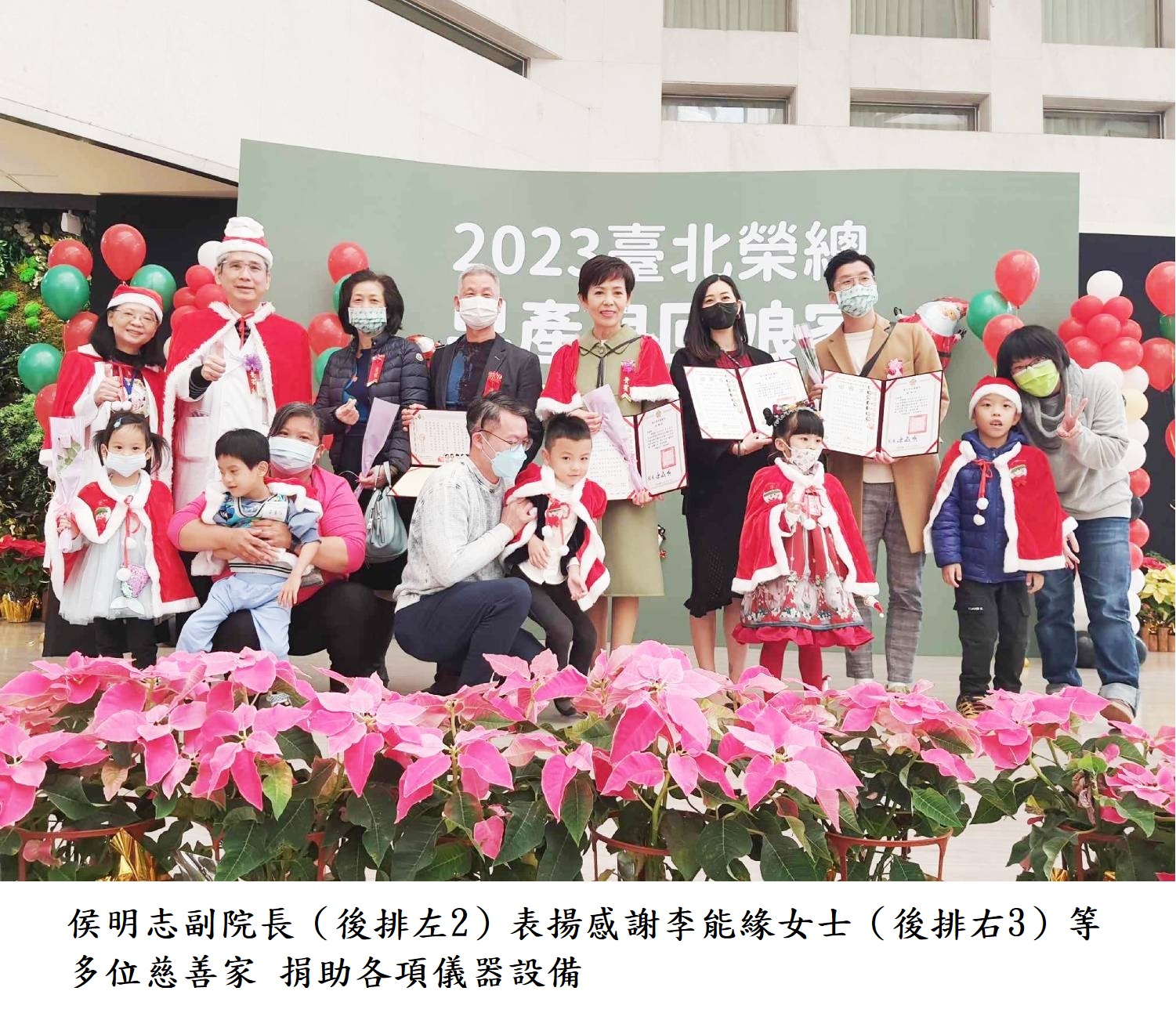 侯明志副院長（後排左2）表揚感謝李能緣女士（後排右3）等多位慈善家 捐助各項儀器設備