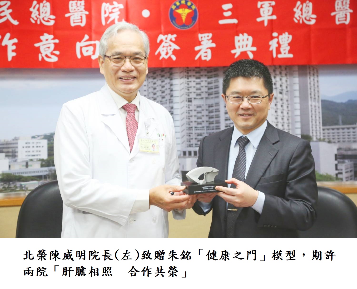 北榮陳威明院長(左)致贈朱銘「健康之門」模型,期許兩院「肝膽相照 合作共榮」