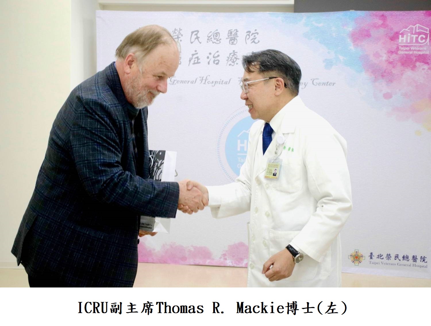 ICRU副主席Thomas R. Mackie博士(左)