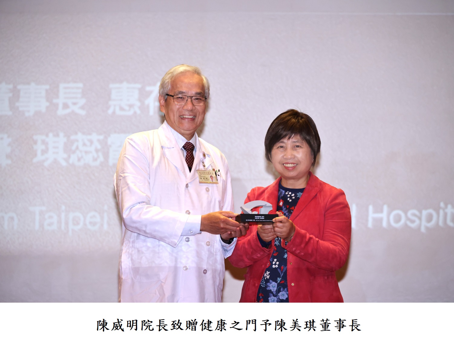 陳威明院長致贈健康之門予陳美琪董事長