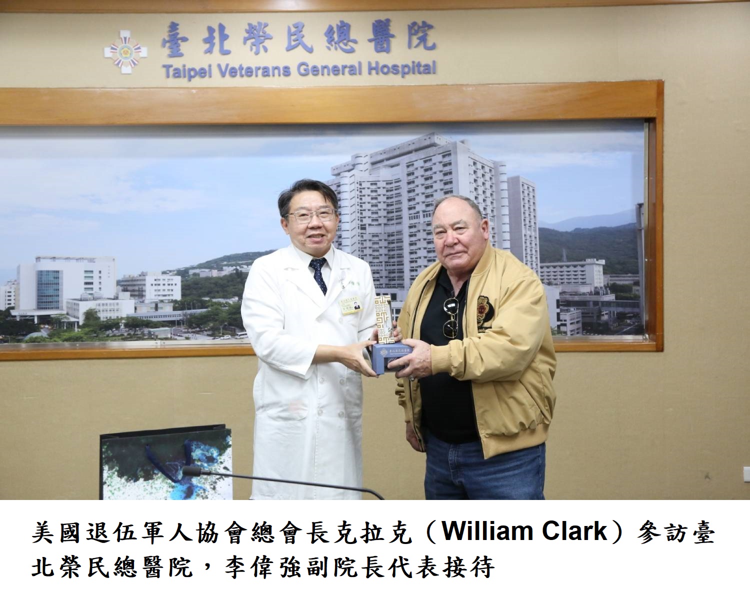 美國退伍軍人協會總會長克拉克（William Clark）參訪臺北榮民總醫院，李偉強副院長代表接待