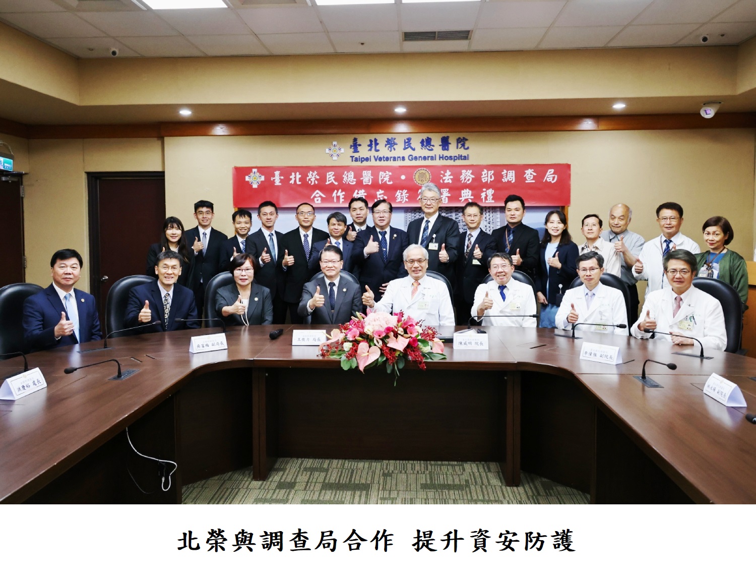 北榮與調查局合作 提升資安防護