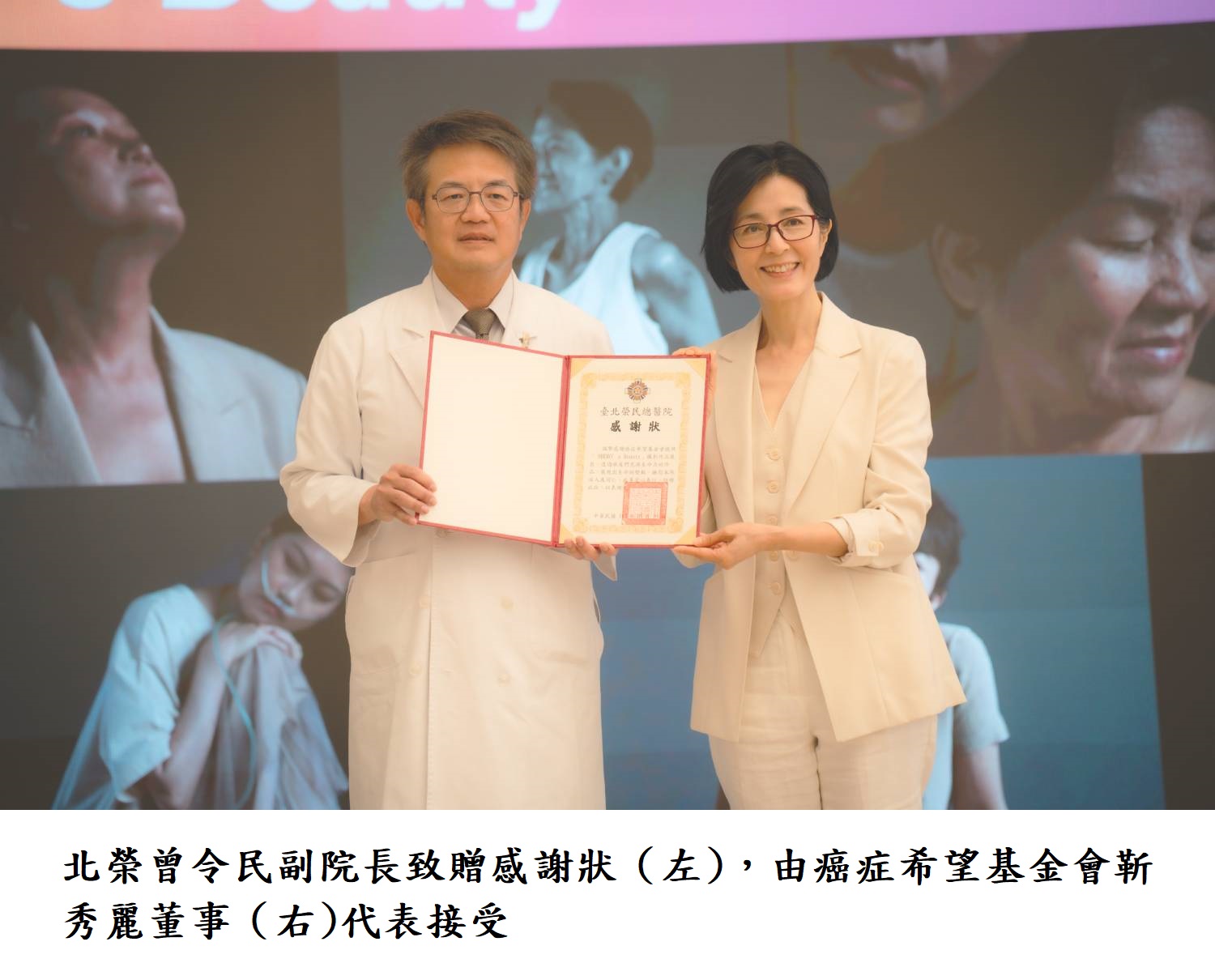北榮曾令民副院長致贈感謝狀（左)，由癌症希望基金會靳秀麗董事（右)代表接受