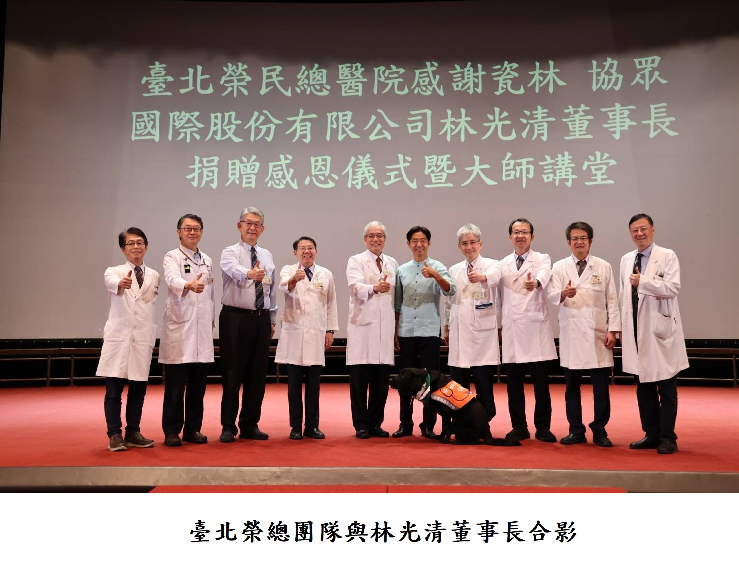 臺灣榮總團隊與林光清董事長合影