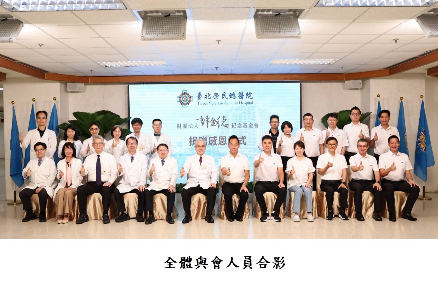 全體與會人員合影