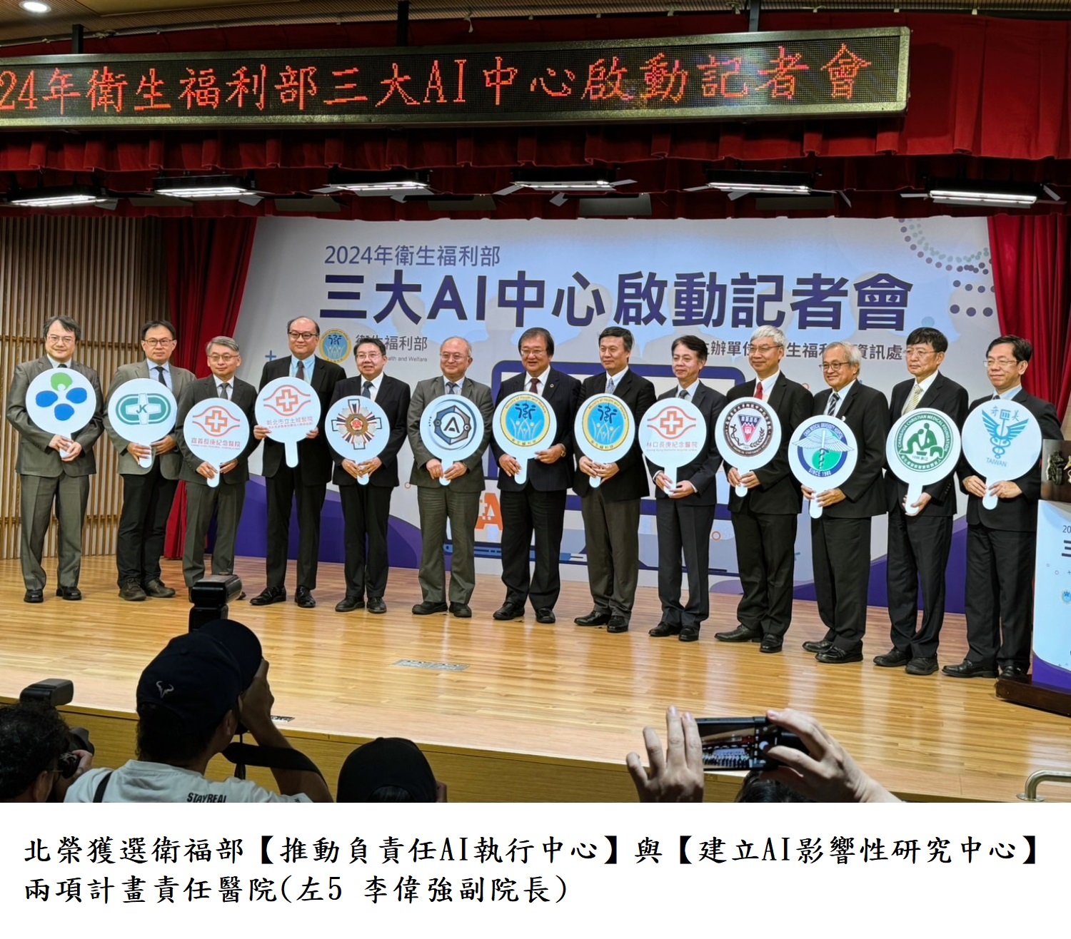 北榮獲選衛福部【推動負責任AI執行中心】與【建立AI影響性研究中心】兩項計畫責任醫院(左5 偉強副院長)