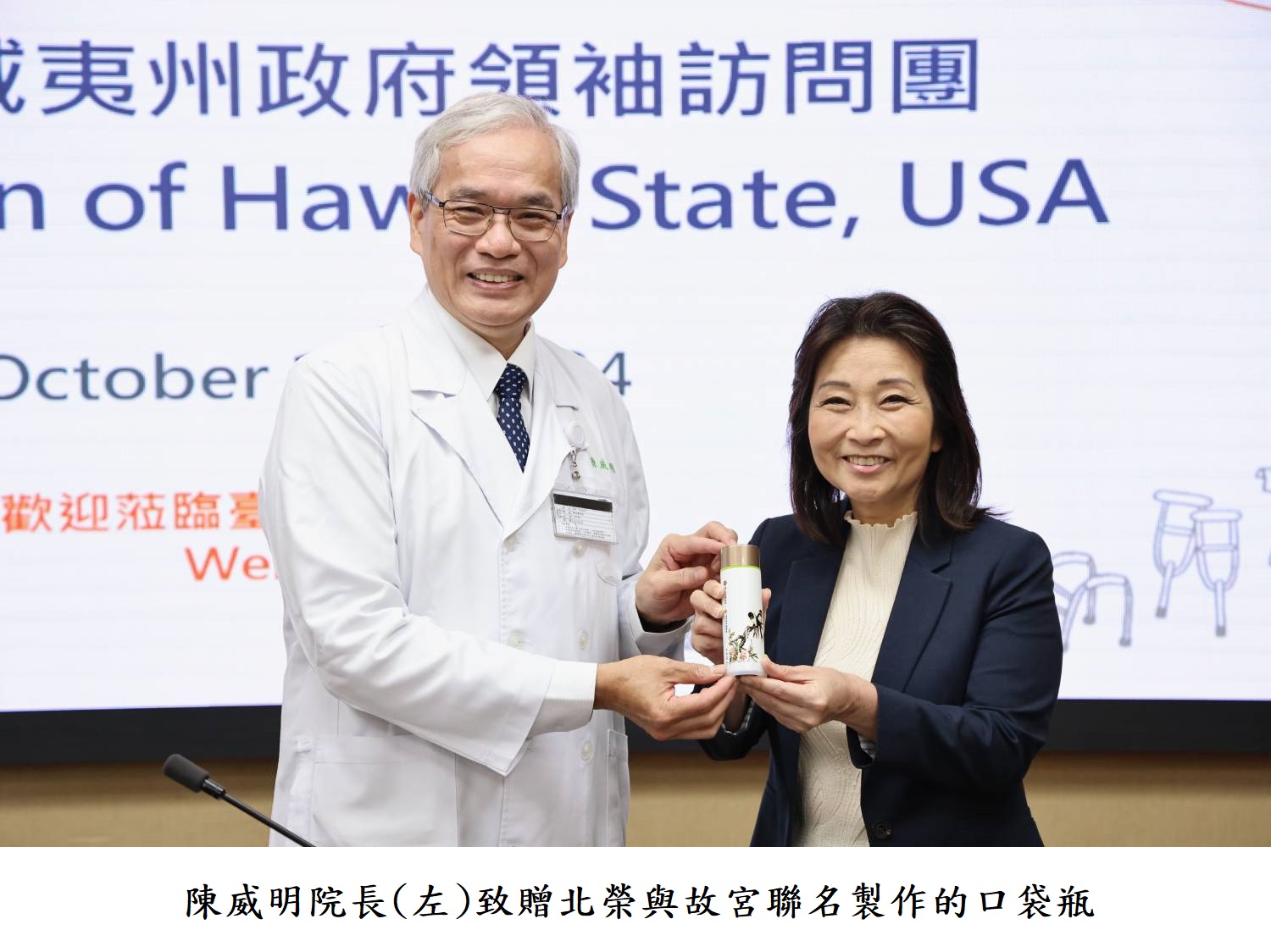 陳威明院長(左)致贈北榮與故宮聯名製作的口袋瓶