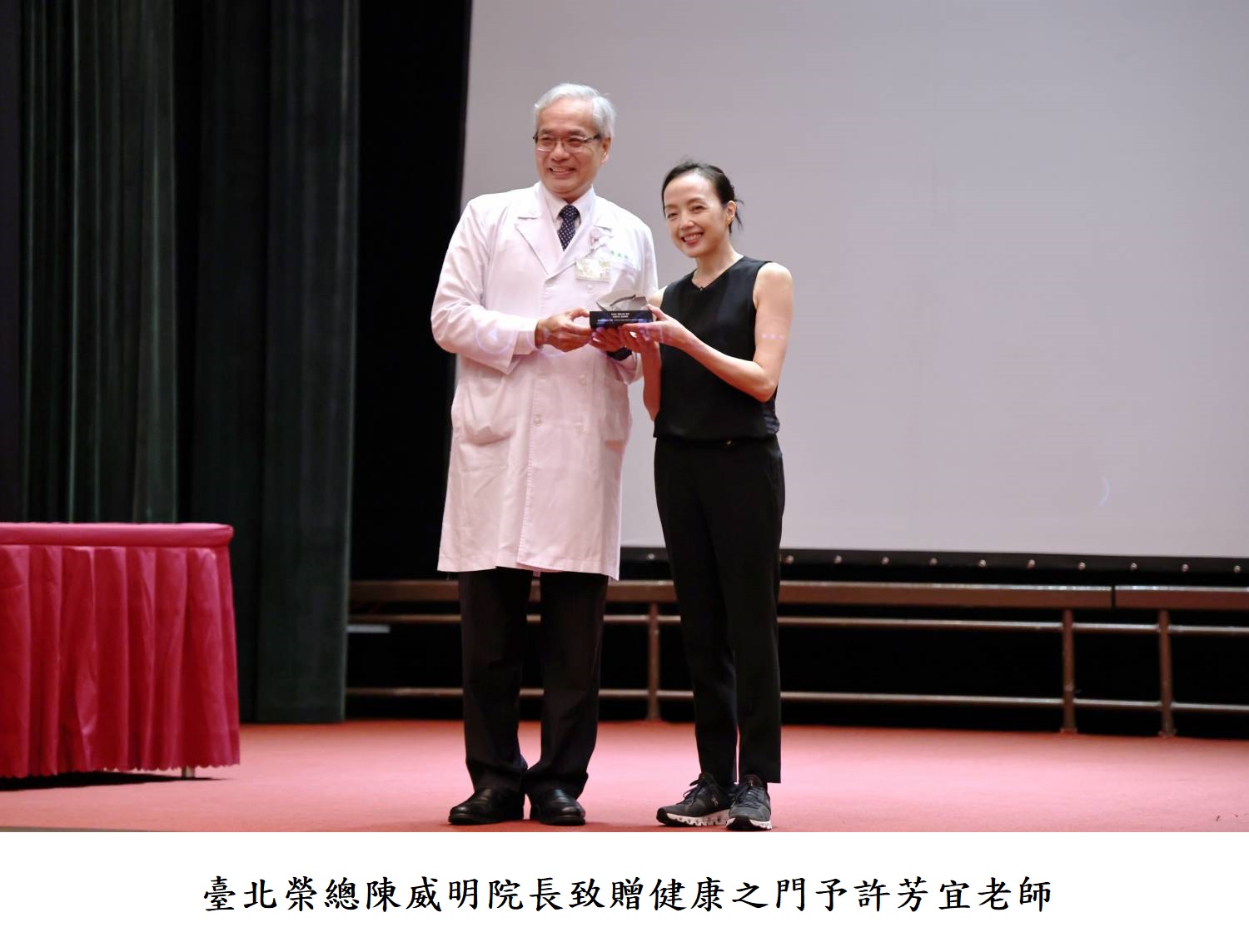 臺北榮總陳威明院長致贈健康之門予許芳宜老師