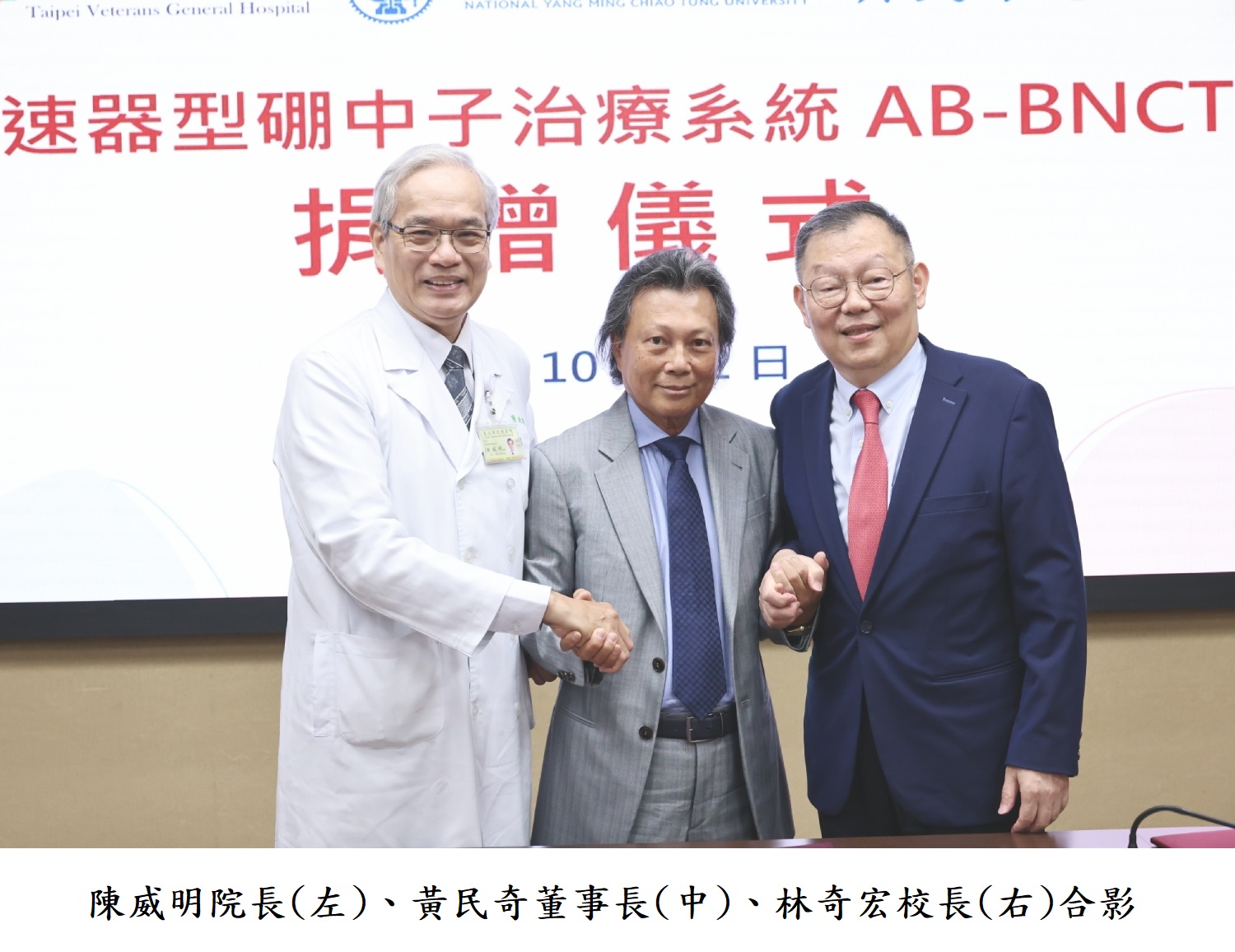 陳威明院長(左) 黃民奇董事長(中)林奇宏校長(右)合影