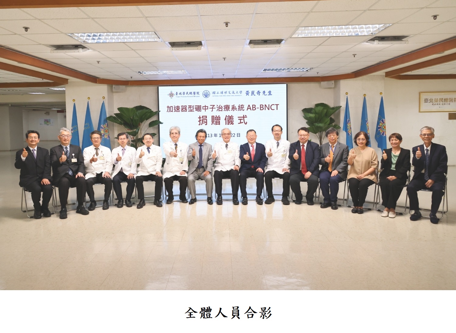 全體人員合影