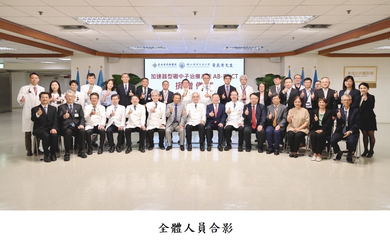 全體人員合影