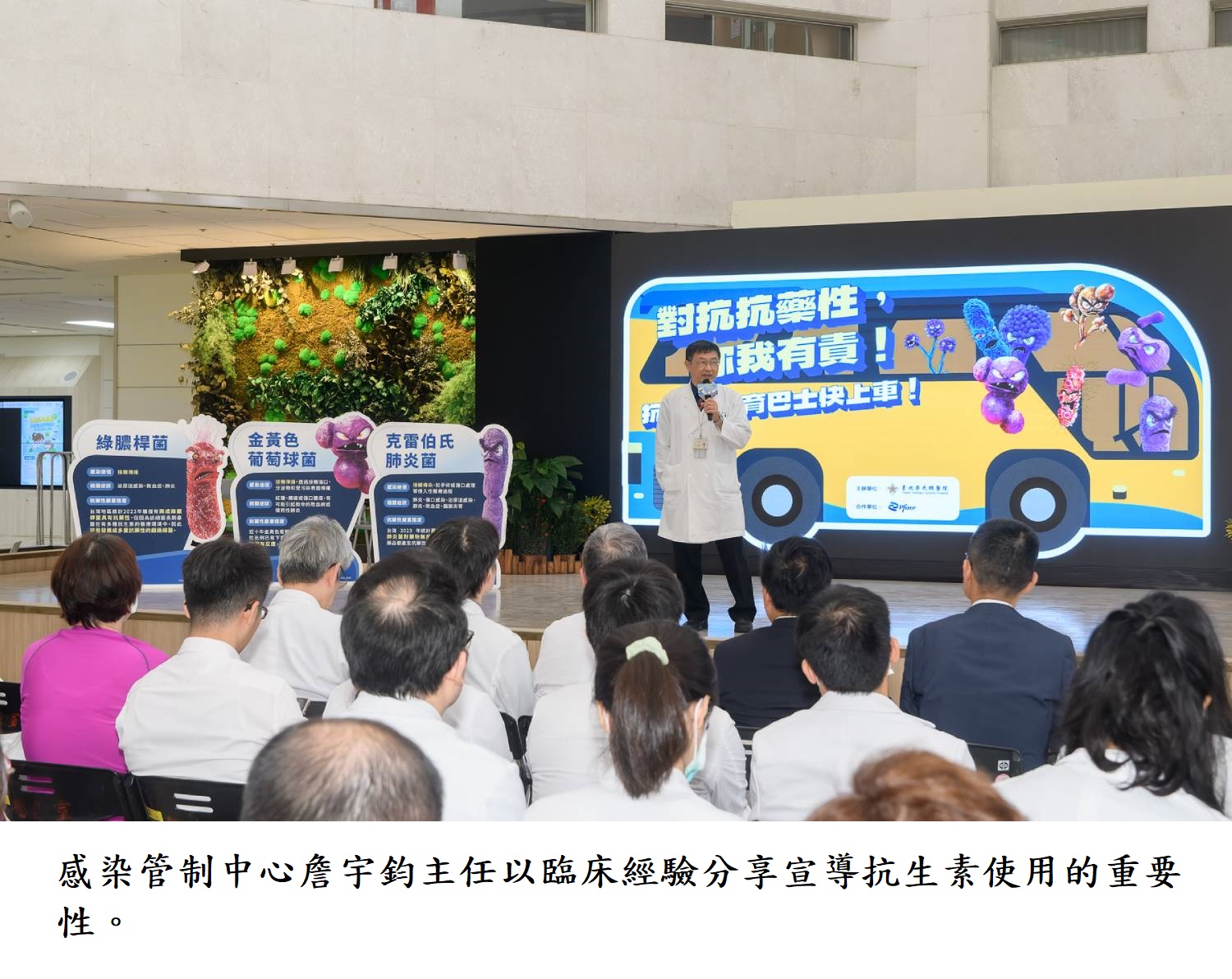 感染管制中心詹宇鈞主任以臨床經驗分享宣導抗生素使用的重要性