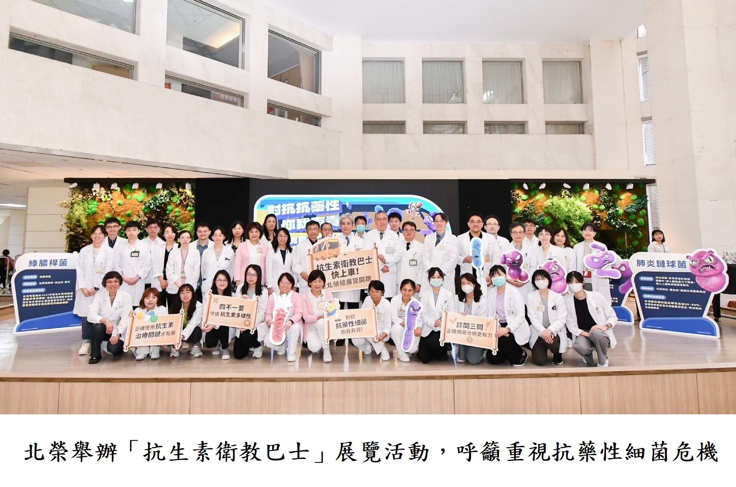 北榮舉辦「抗生素衛教巴士」展覽活動，呼籲重視抗藥性細菌危機