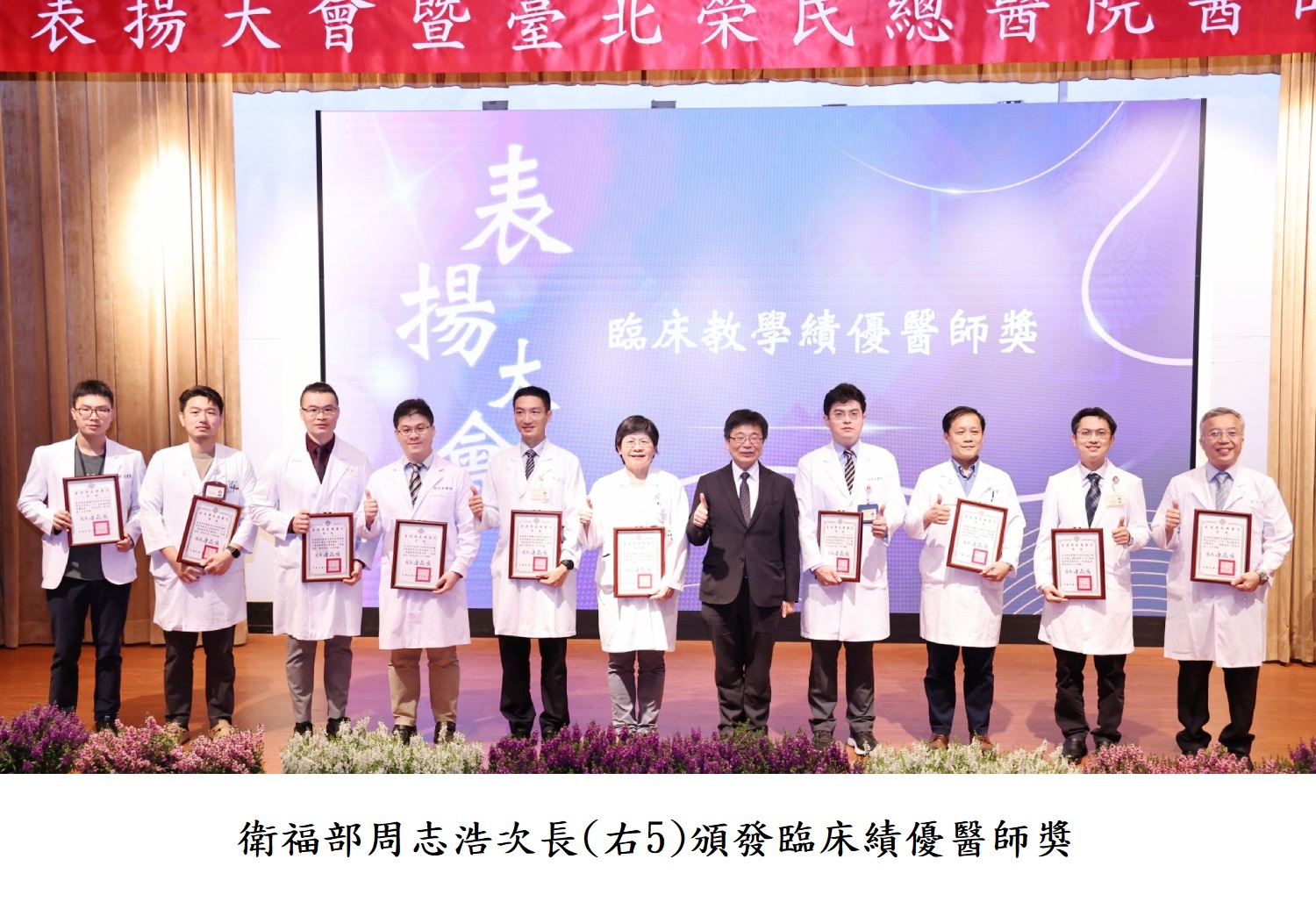 衛福部周志浩次長(右5)頒發臨床績優醫師獎 
