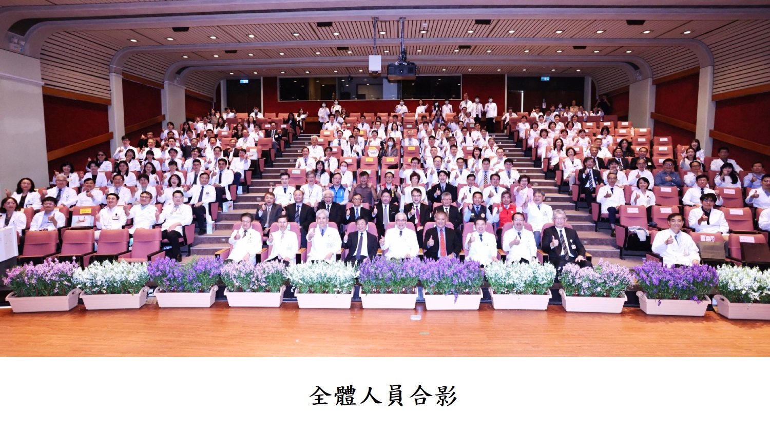 全體人員合影