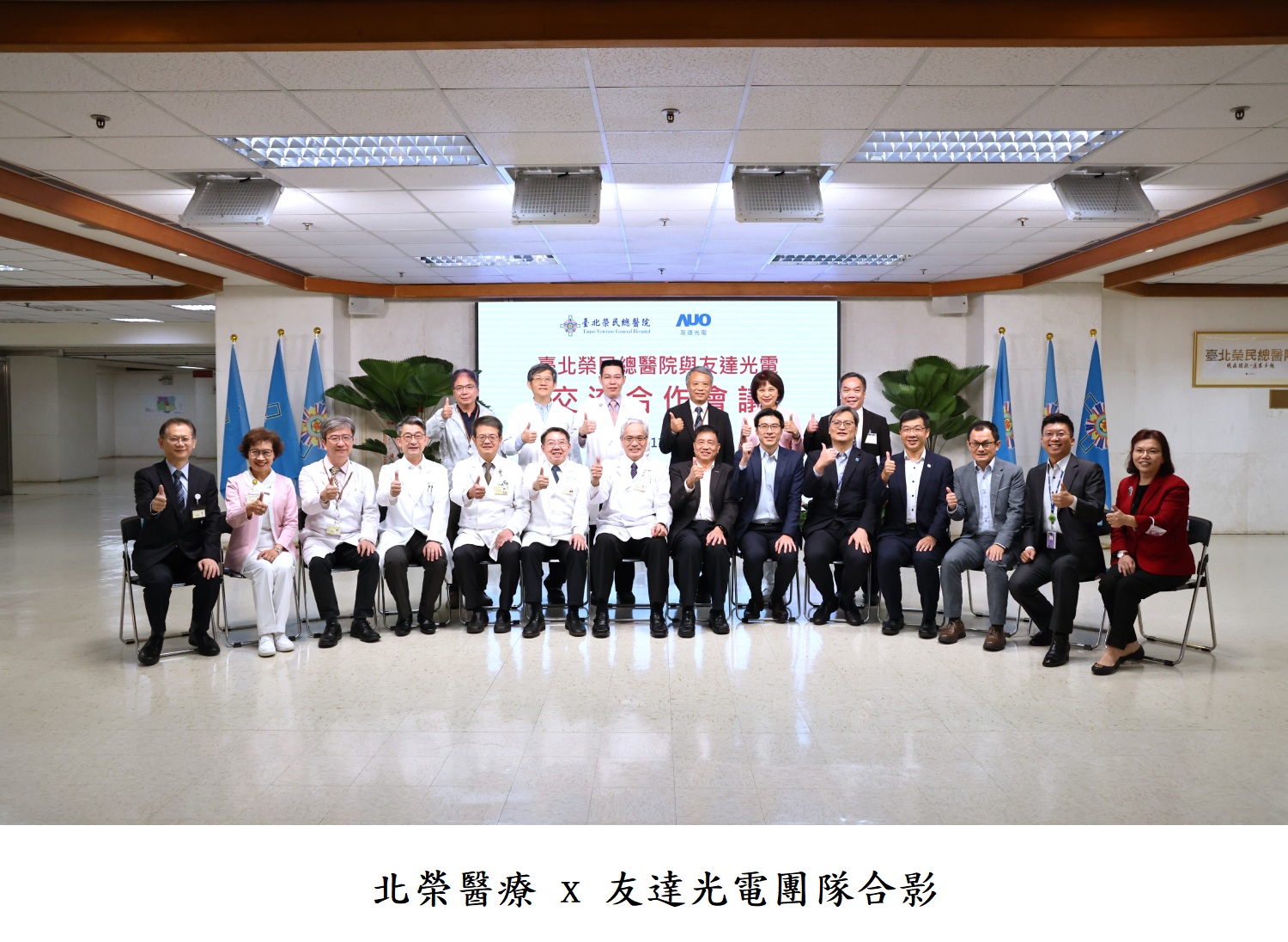 北榮醫療 x 友達光電團隊合影