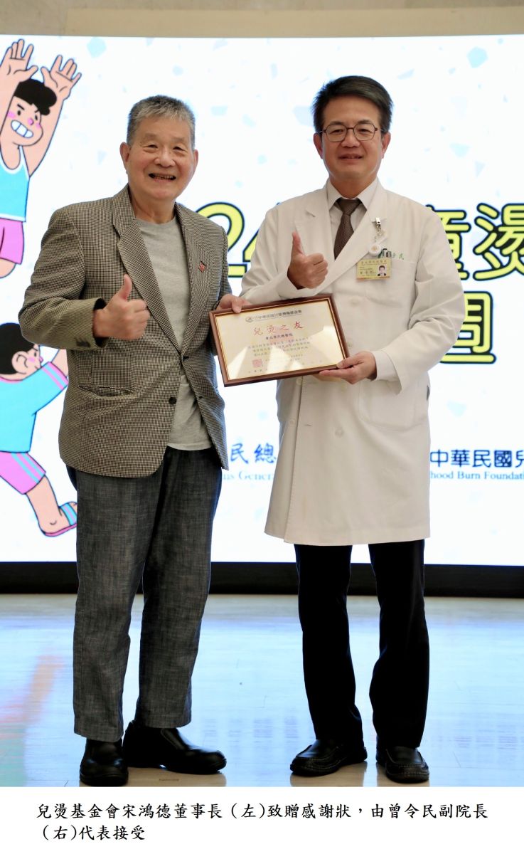 兒燙基金會宋鴻德董事長（左)致贈感謝狀，由曾令民副院長（右)代表接受.