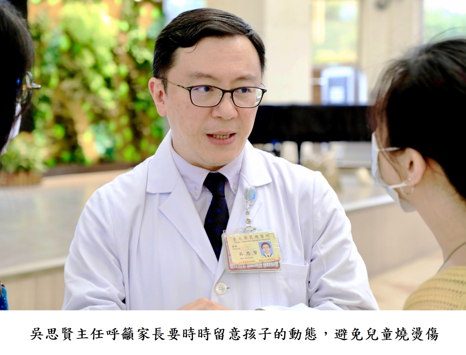 吳思賢主任呼籲家長要時時留意孩子的動態，避免兒童燒燙傷
