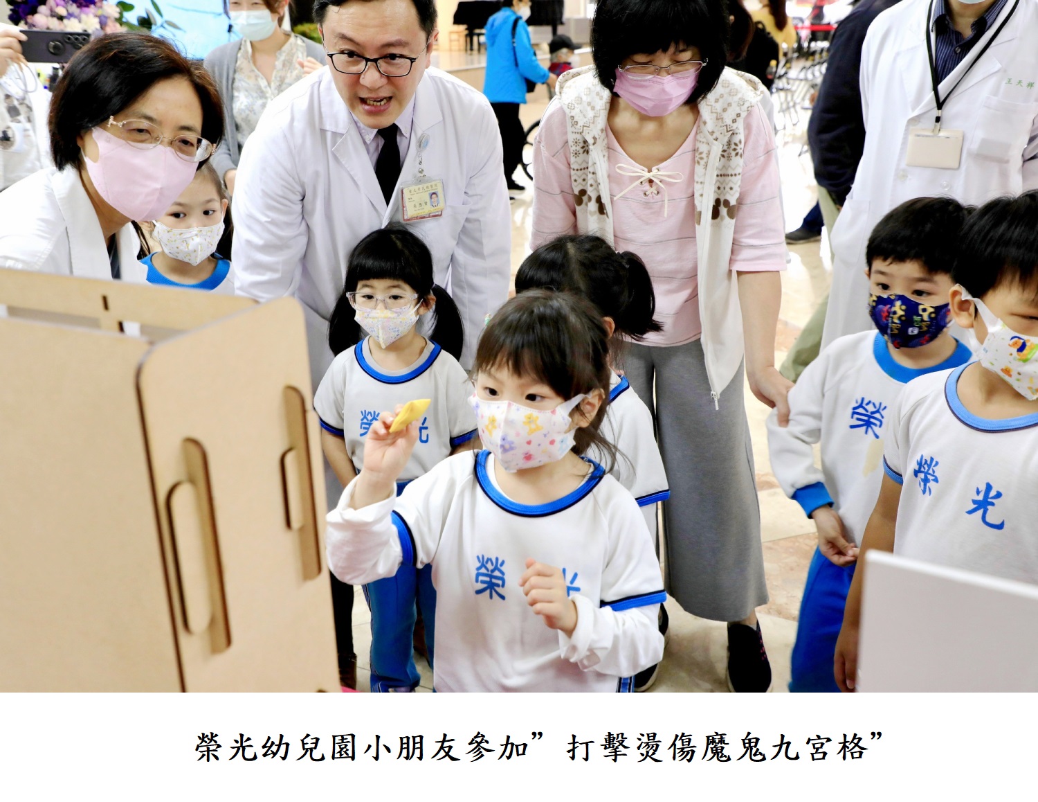 榮光幼兒園小朋友參加＂打擊燙傷魔鬼九宮格＂遊戲