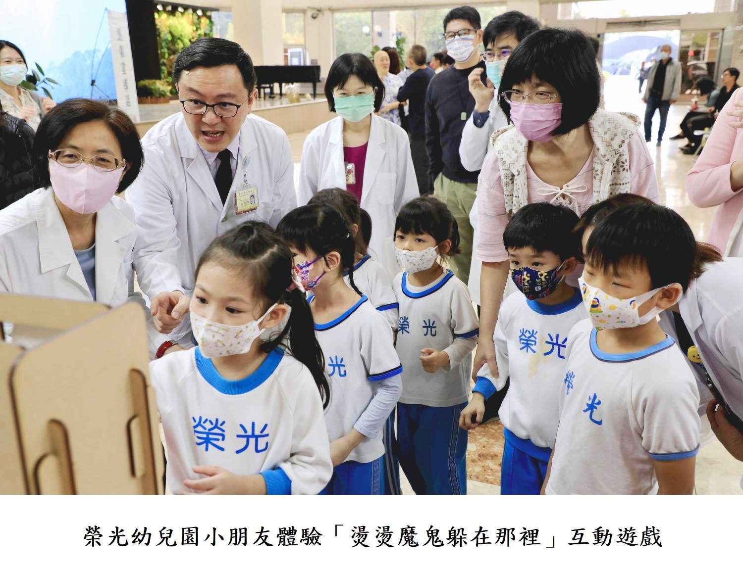 榮光幼兒園小朋友體驗「燙燙魔鬼躲在那裡」互動遊戲