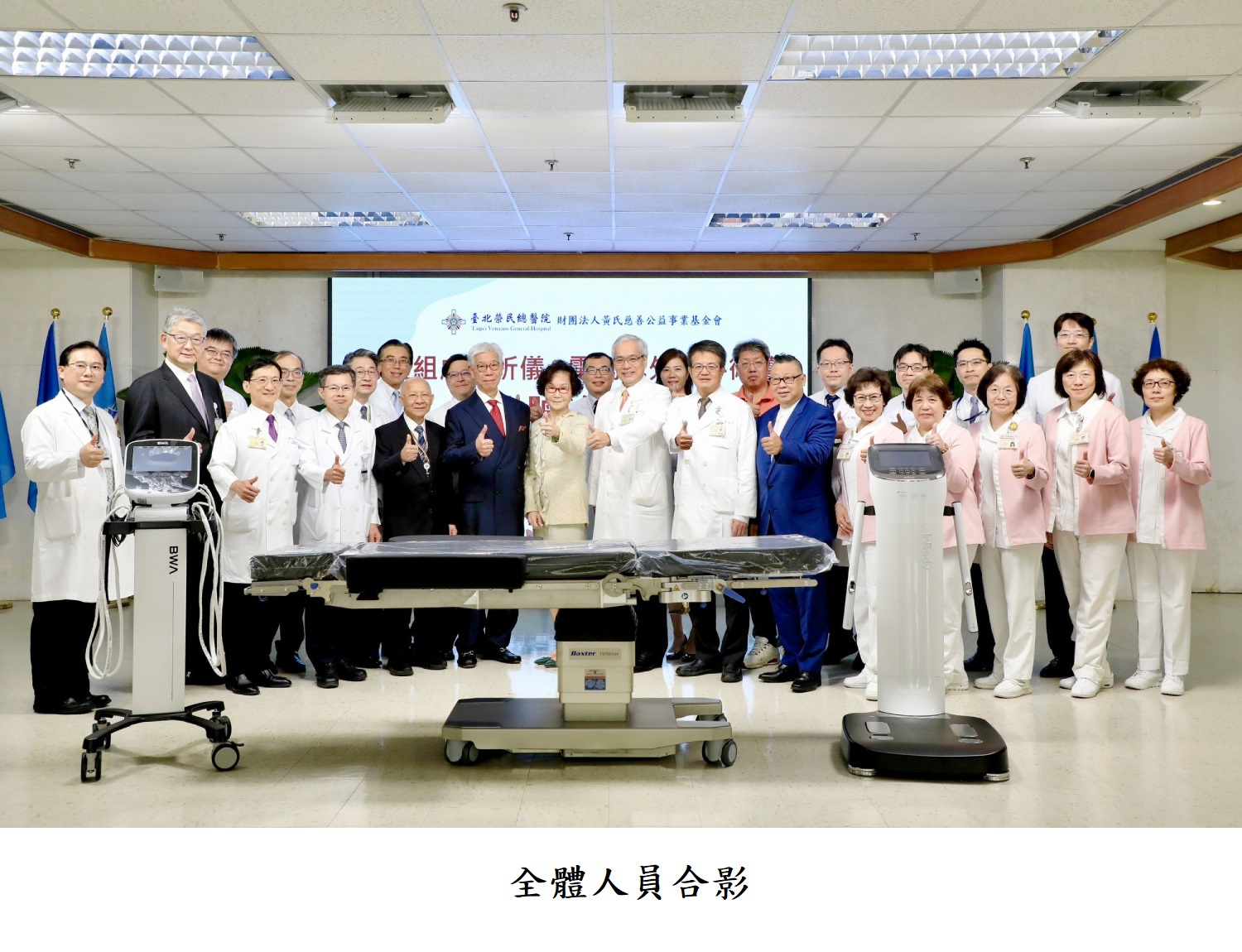 全體人員合影