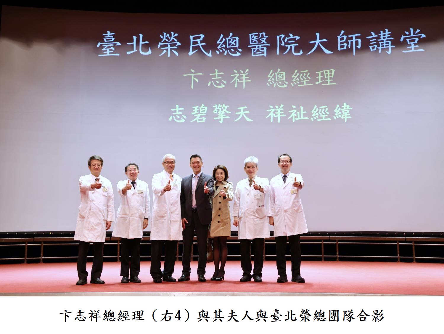 卞志祥總經理(右4)與其夫人與臺北榮總團隊合影