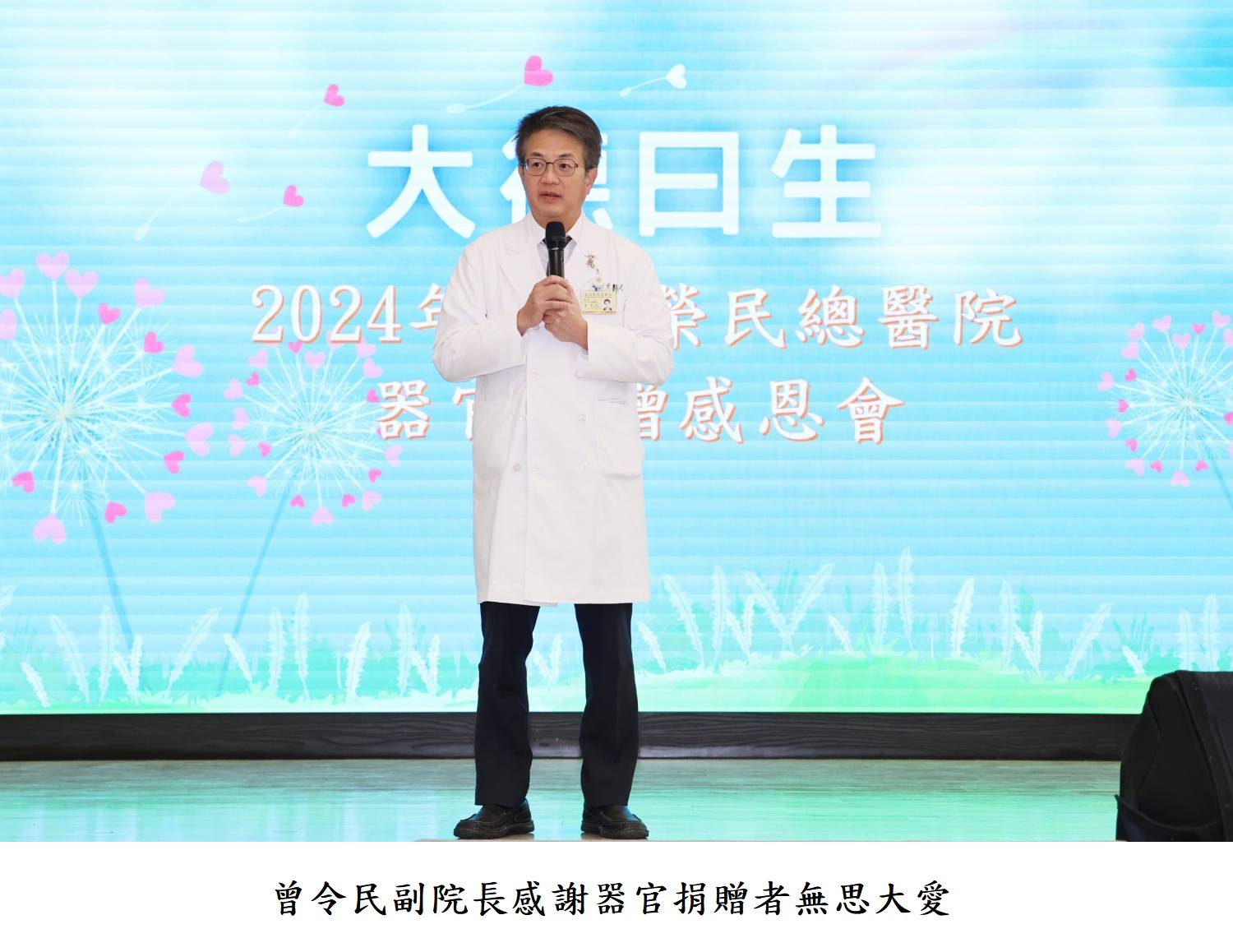 曾令民副院長感謝器官捐贈者無思大愛