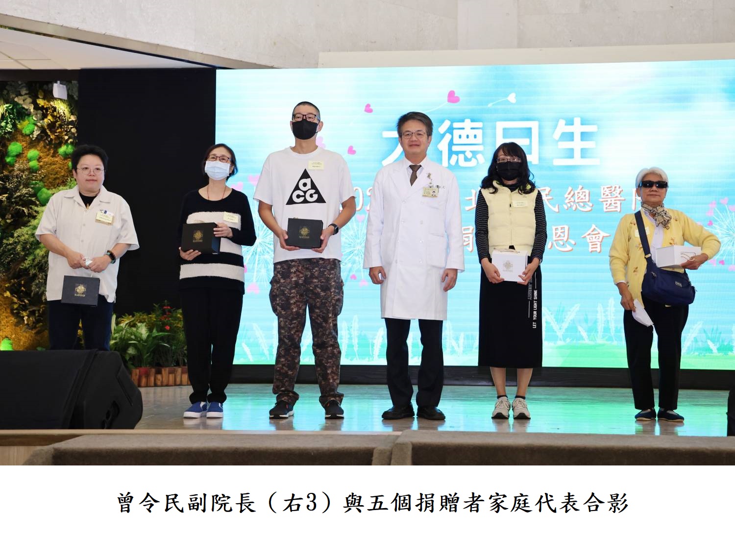曾令民副院長（右3）與五個捐贈者家庭代表合影
