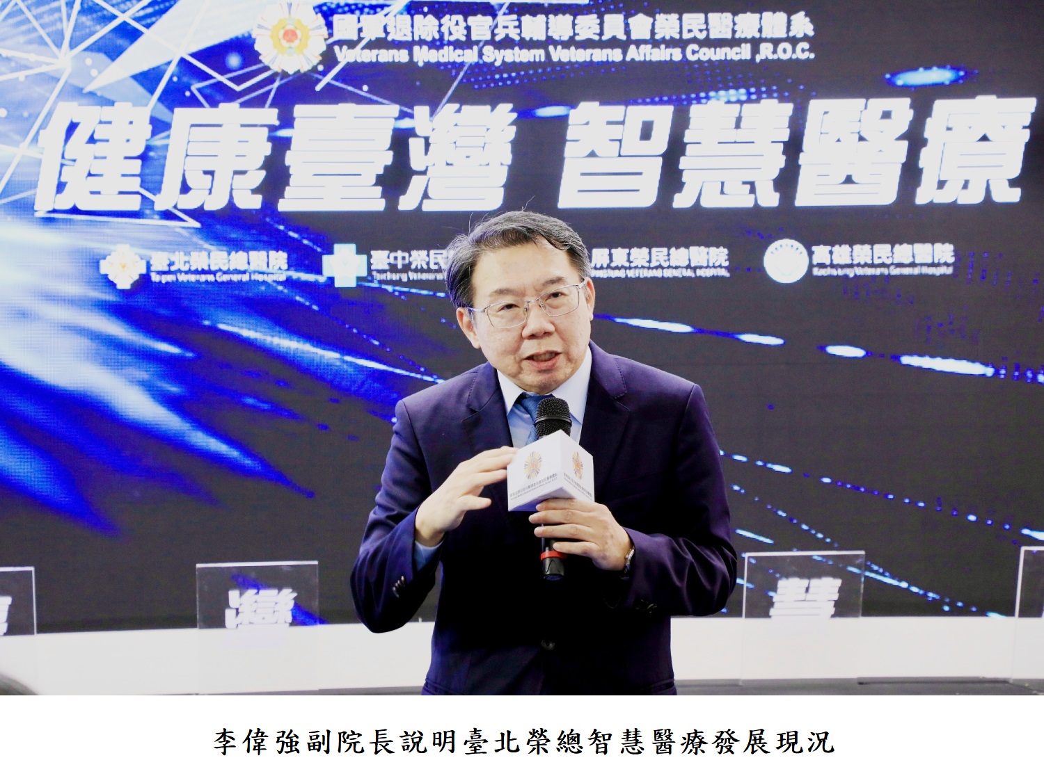 李偉強副院長說明臺北榮總智慧醫療發展現況
