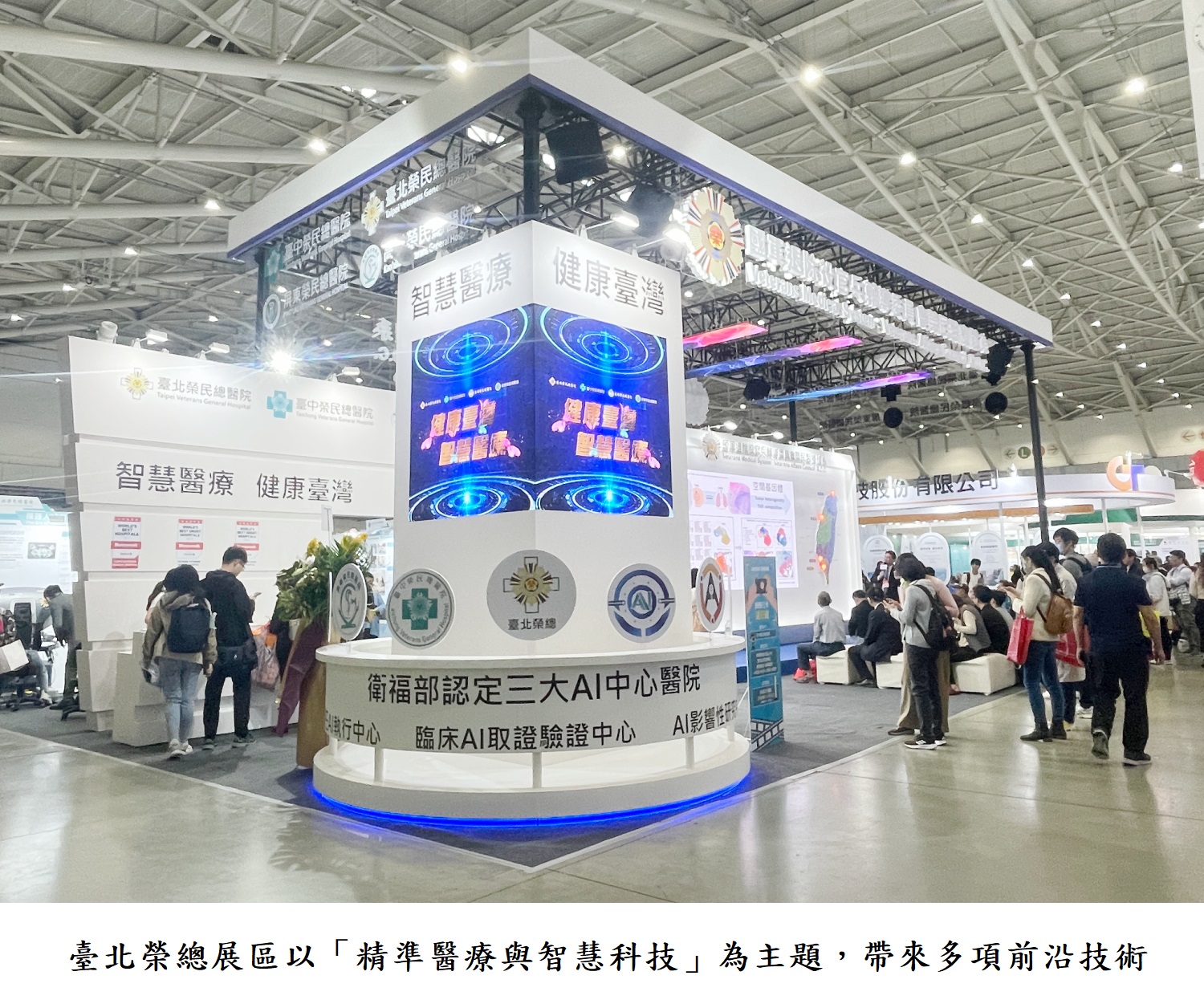 臺北榮總展區以「精準醫療與智慧科技」為主題,帶來多項前沿技術