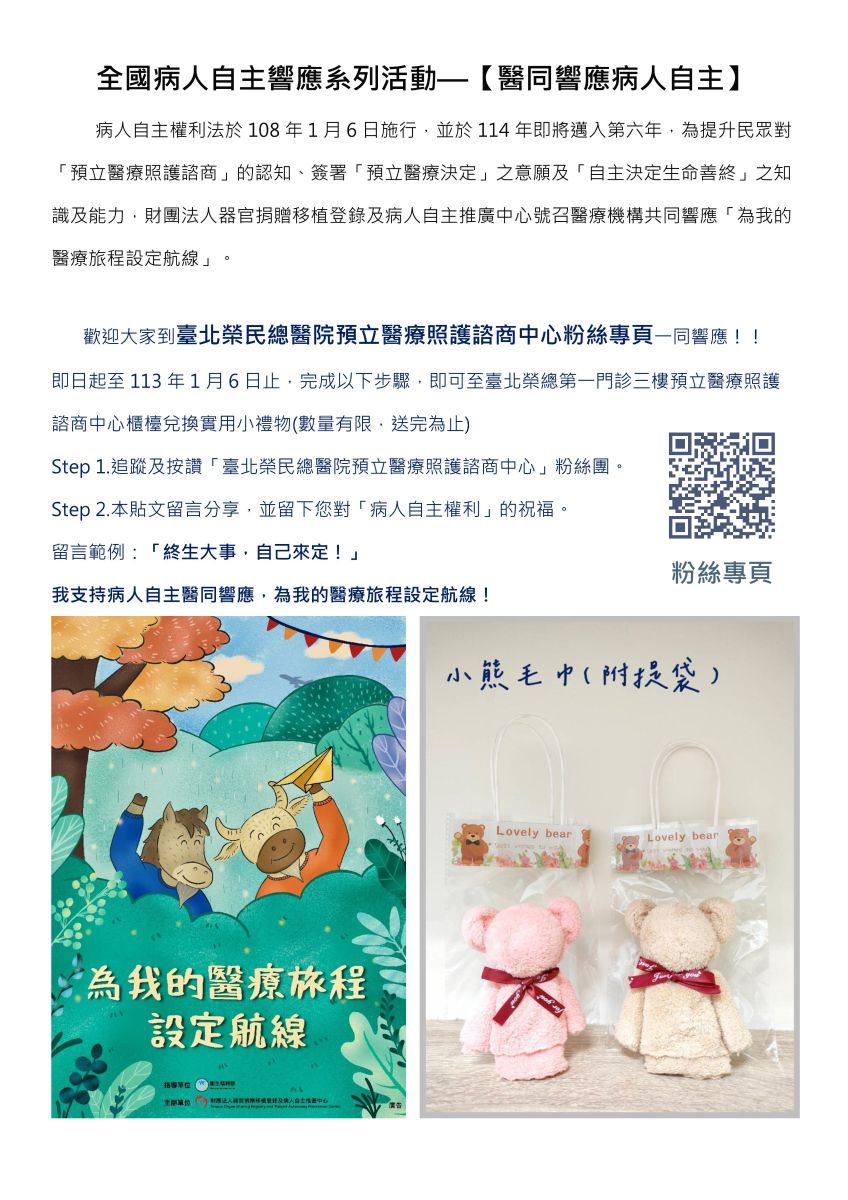 全國病人自主響應系列活動—【醫同響應病人自主】