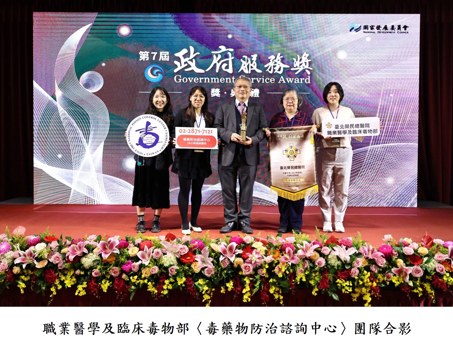 職業醫學及臨床毒物部〈毒藥物防治諮詢中心〉團隊合影
