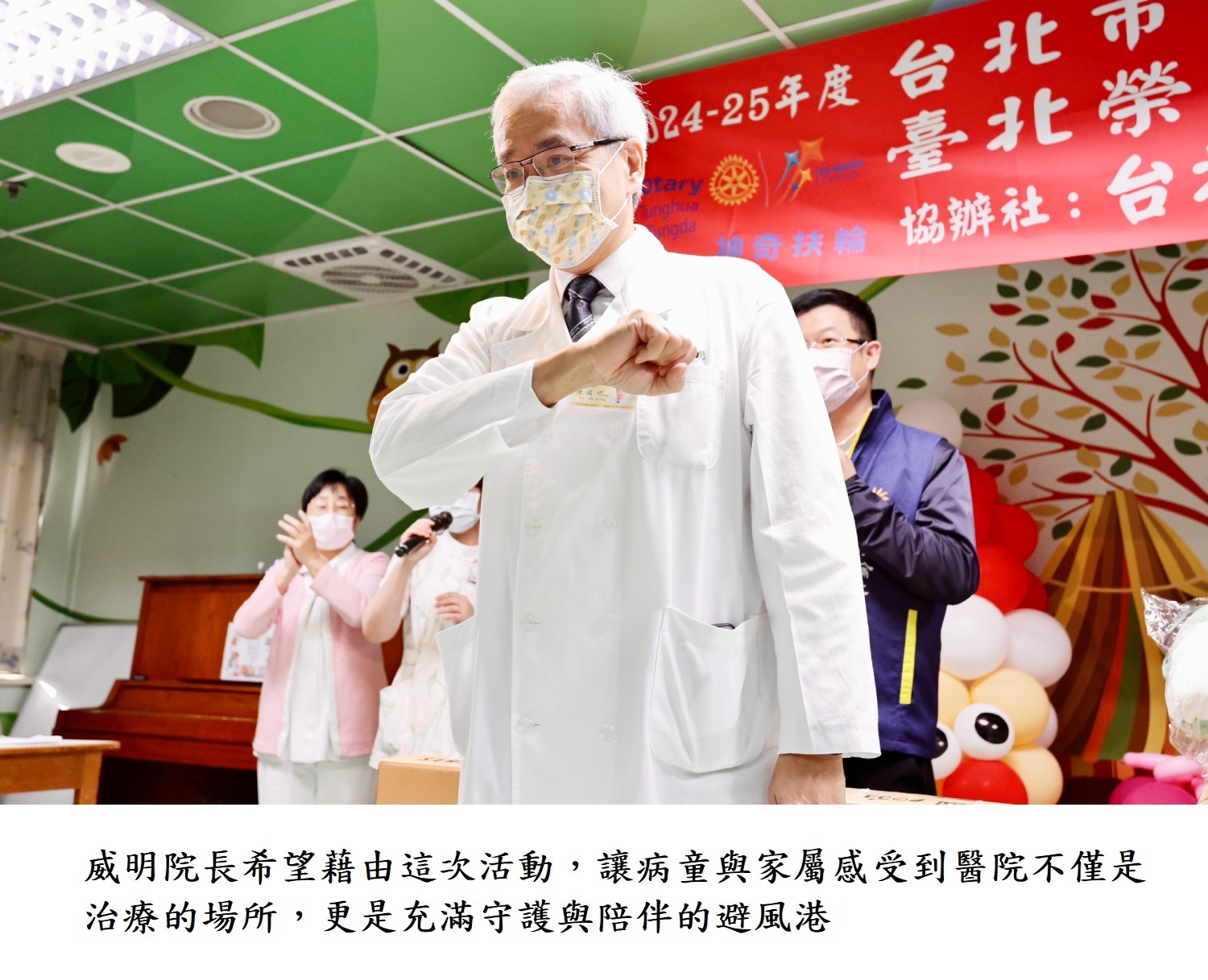 威明院長希望藉由這次活動,讓病童與家屬感受到醫院不僅是治療的場所,更是充滿守護與陪伴的避風港