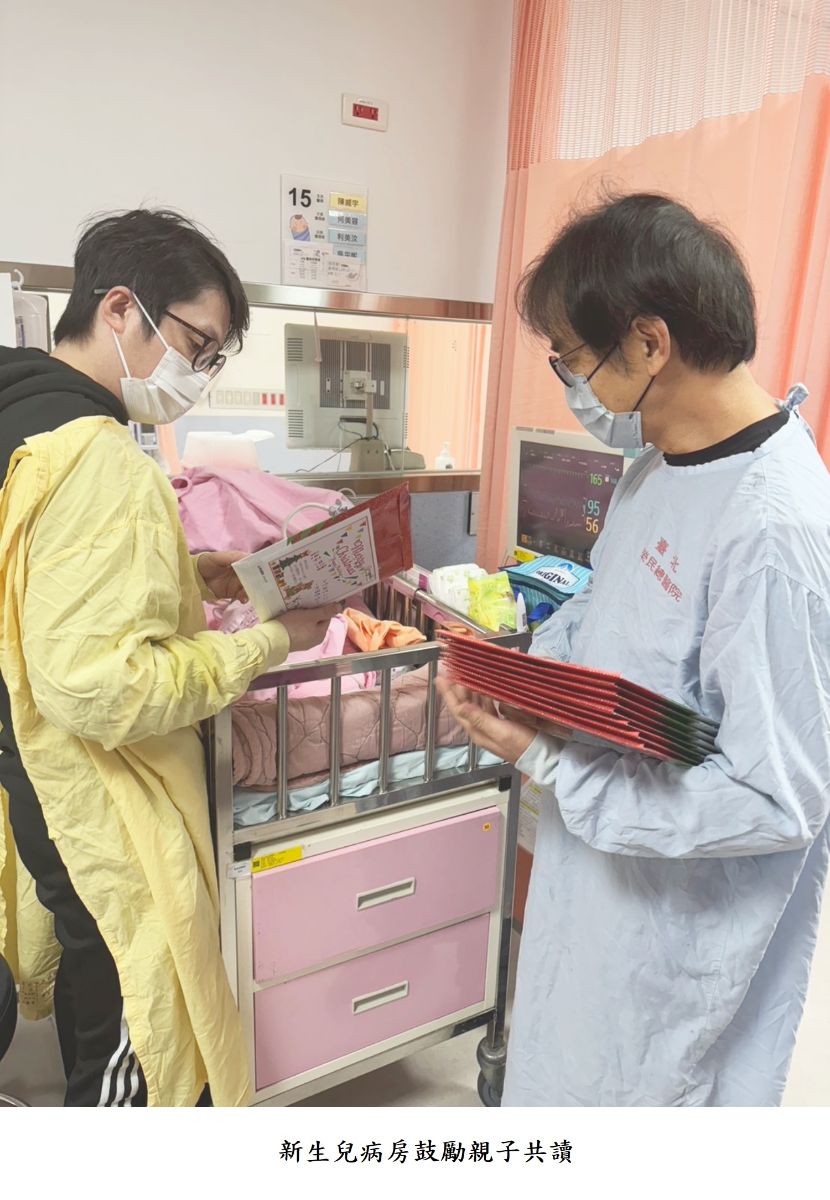 新生兒病房鼓勵親子共讀