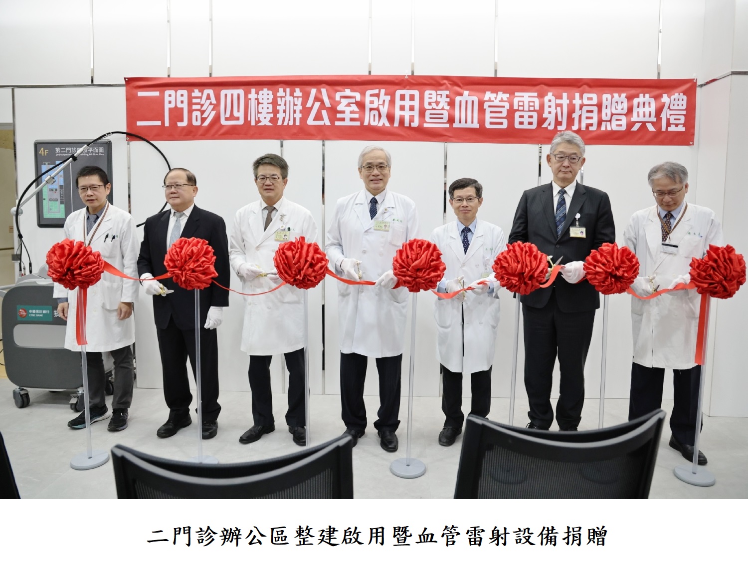 二門診辦公區整建啟用暨血管雷射設備捐贈